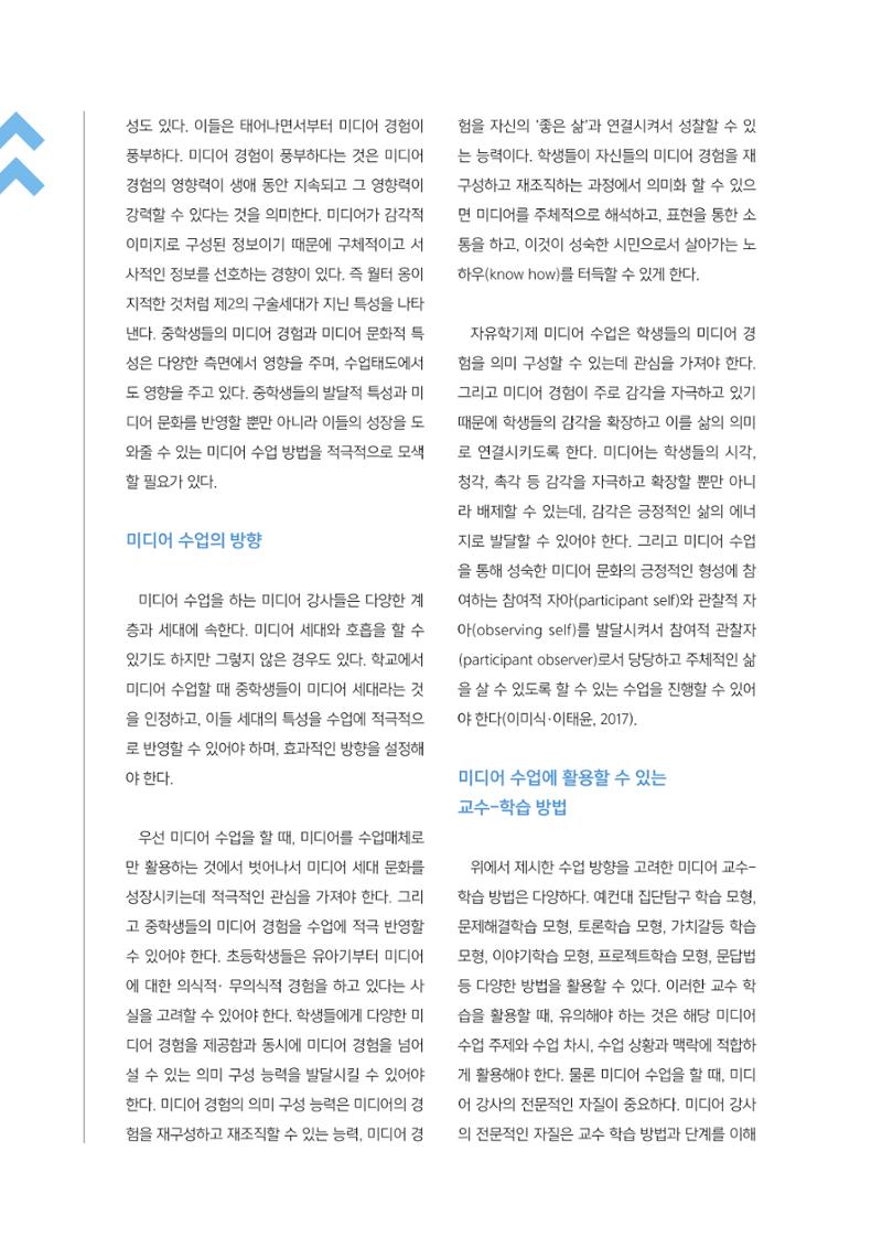 시청자미디어재단 미디어교육 소식지 MEdiary No.2 6페이지