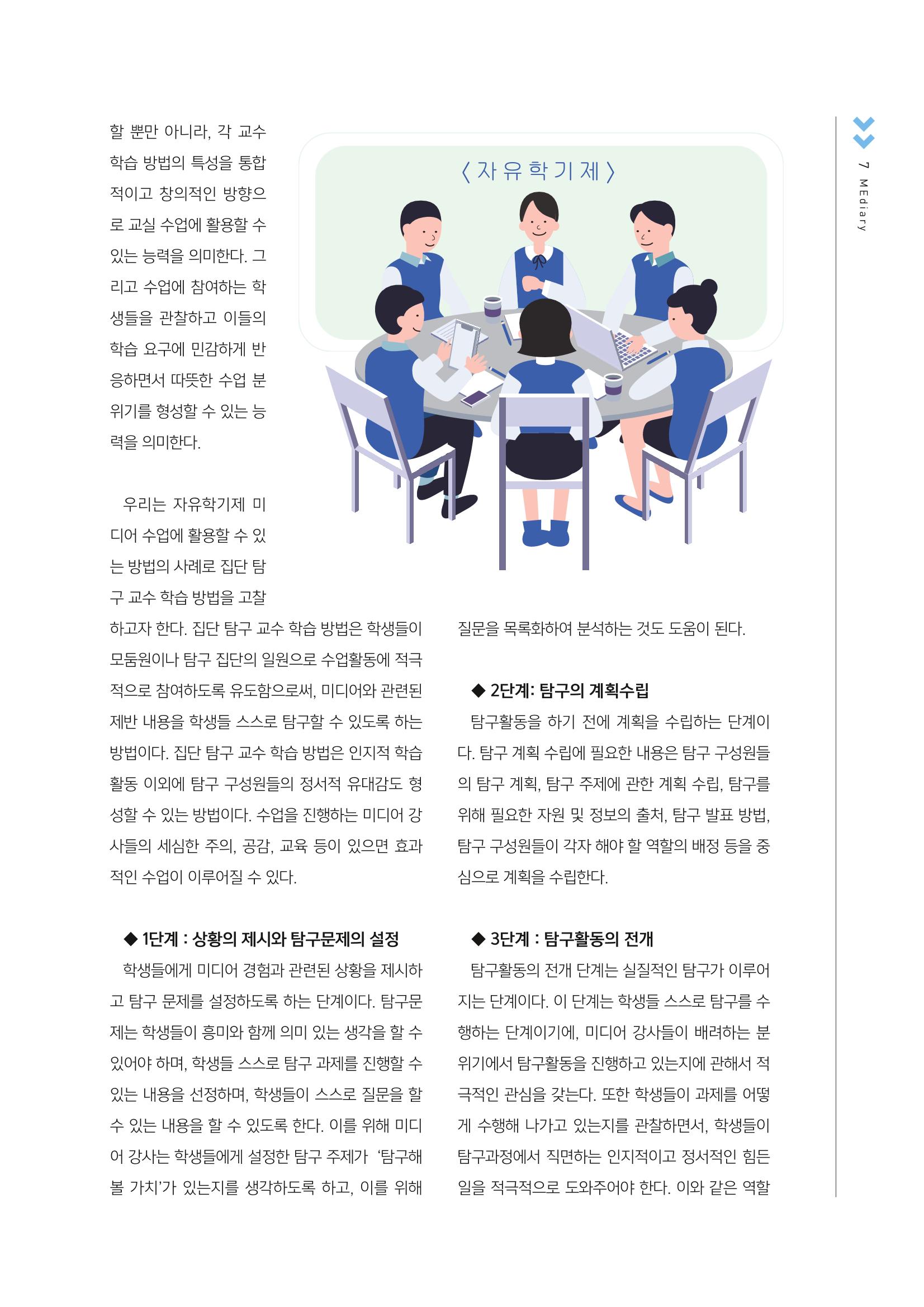 시청자미디어재단 미디어교육 소식지 MEdiary No.2 7페이지