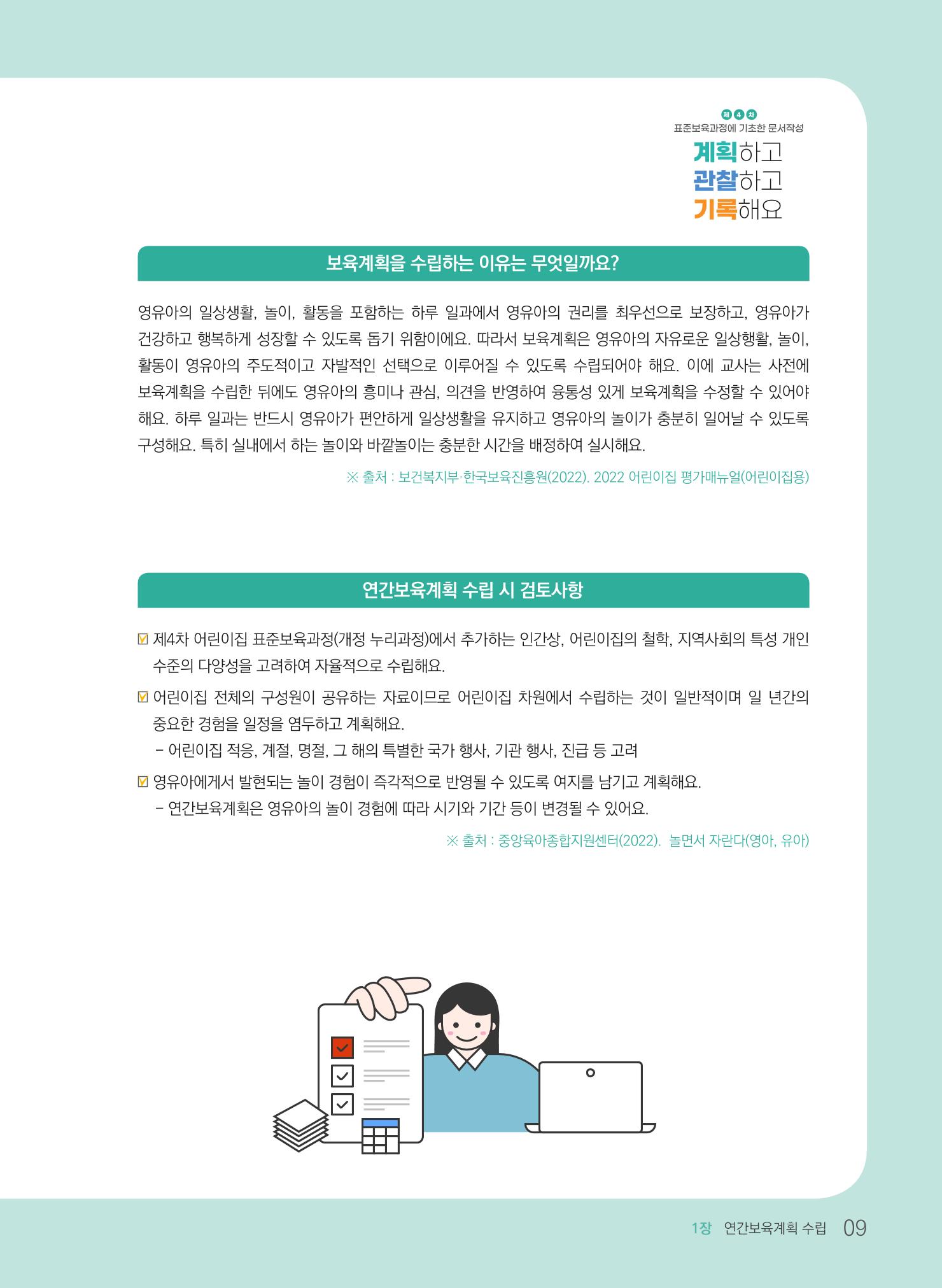 [경기도육아종합지원센터] 계획하고 관찰하고 기록해요 10p