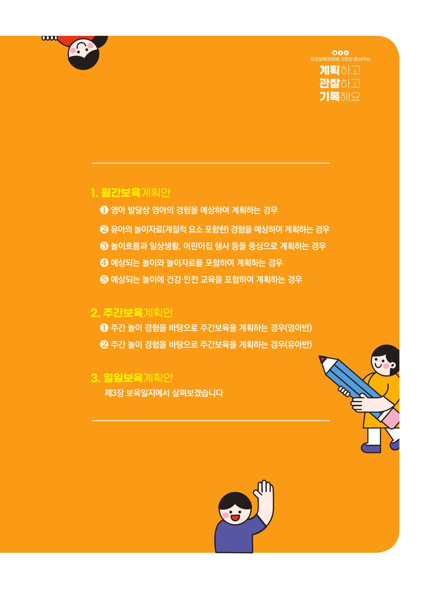 [경기도육아종합지원센터] 계획하고 관찰하고 기록해요 16p