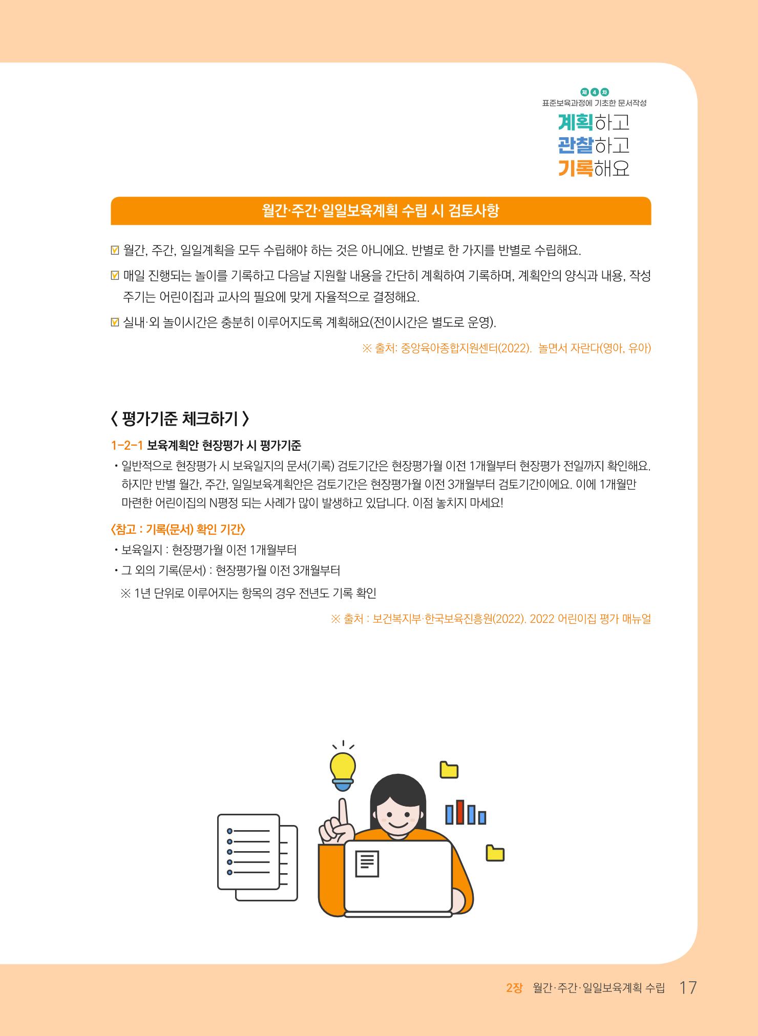 [경기도육아종합지원센터] 계획하고 관찰하고 기록해요 18p