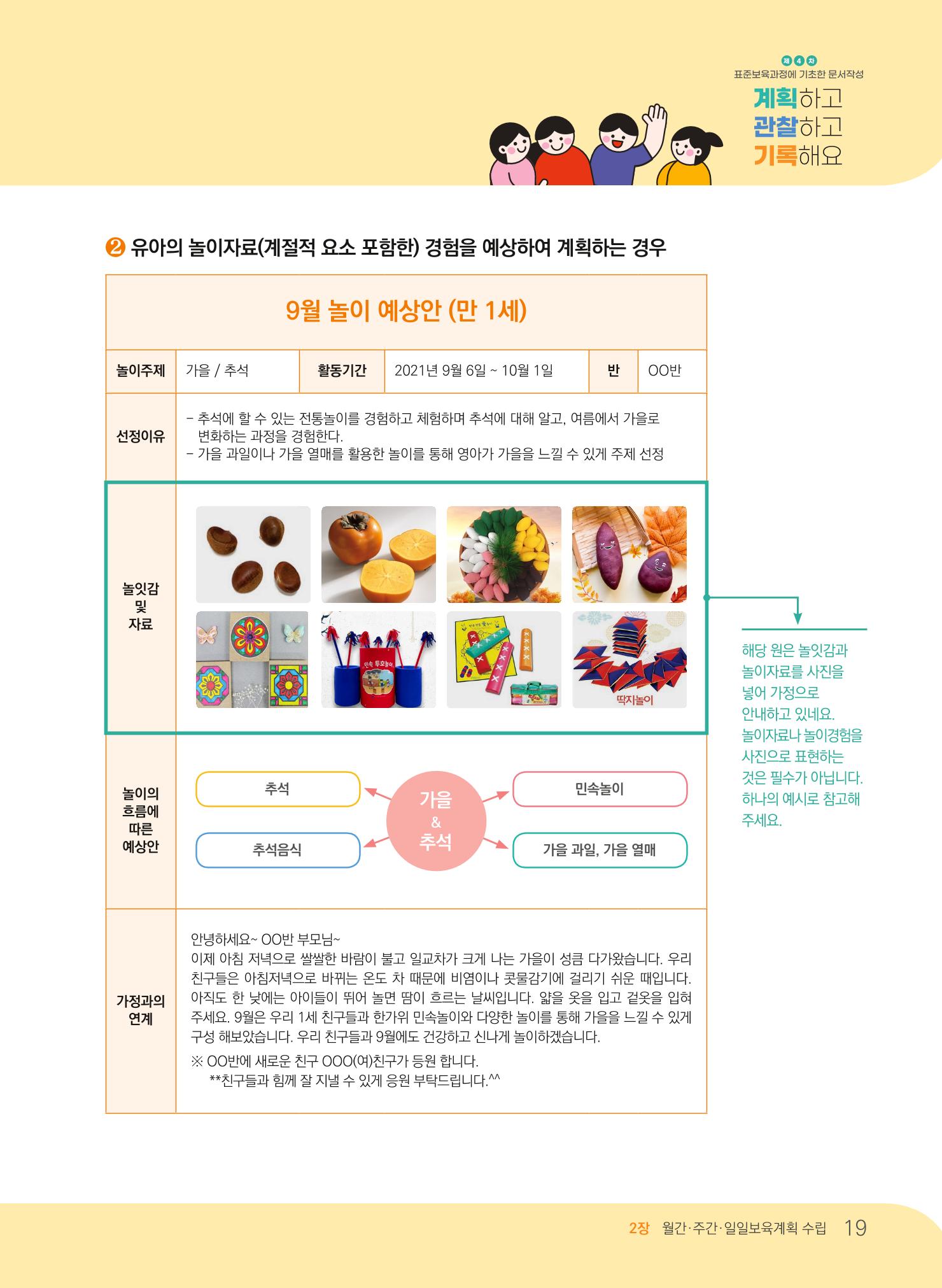 [경기도육아종합지원센터] 계획하고 관찰하고 기록해요 20p