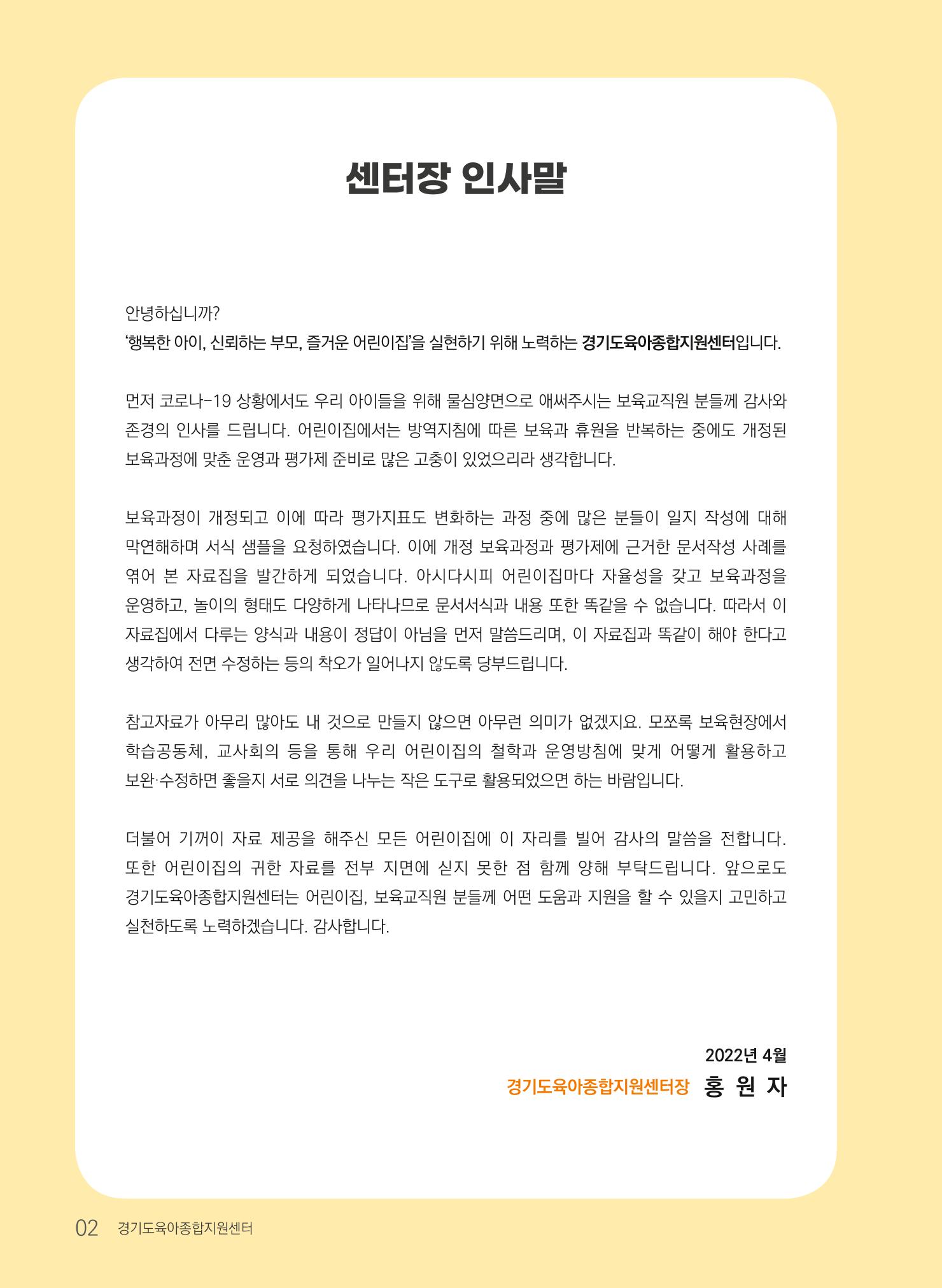 [경기도육아종합지원센터] 계획하고 관찰하고 기록해요 3p