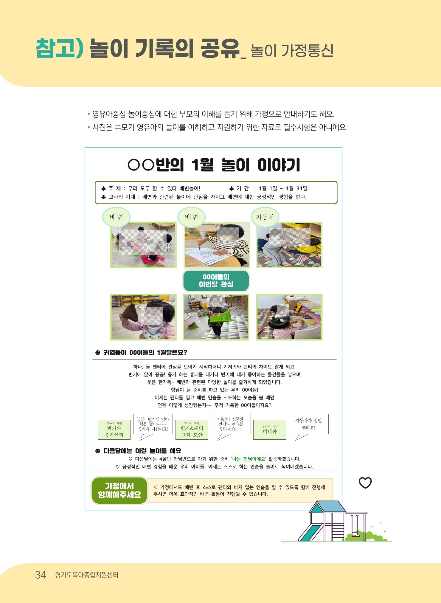 [경기도육아종합지원센터] 계획하고 관찰하고 기록해요 35p
