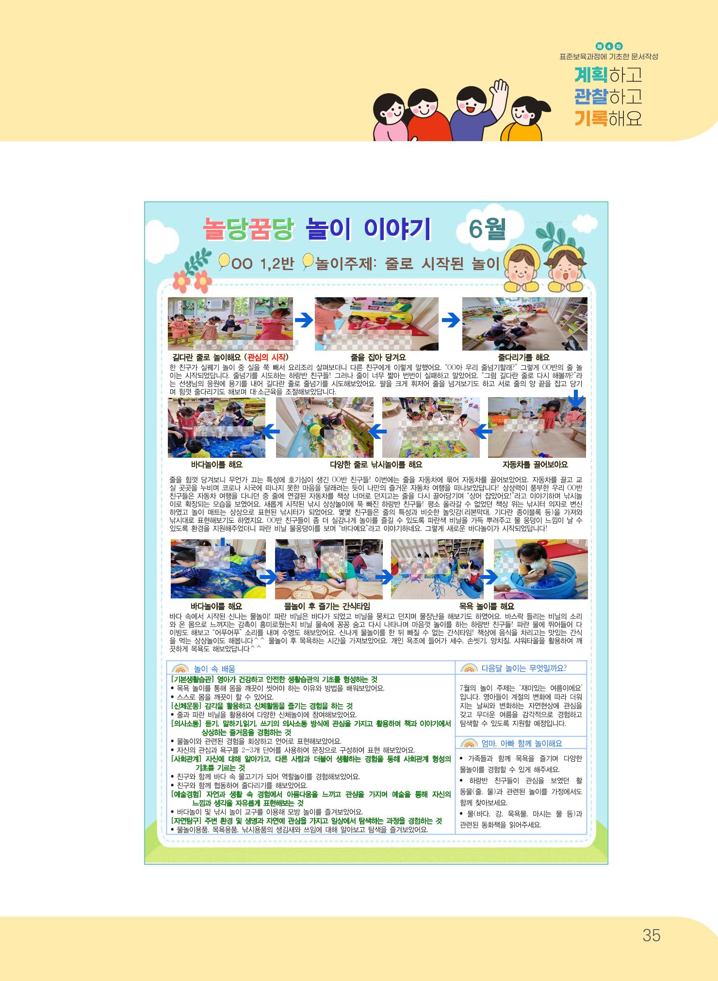 [경기도육아종합지원센터] 계획하고 관찰하고 기록해요 36p