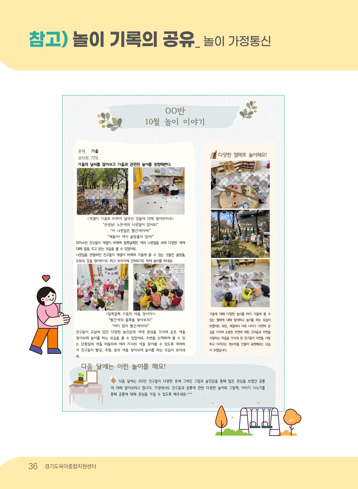 [경기도육아종합지원센터] 계획하고 관찰하고 기록해요 37p