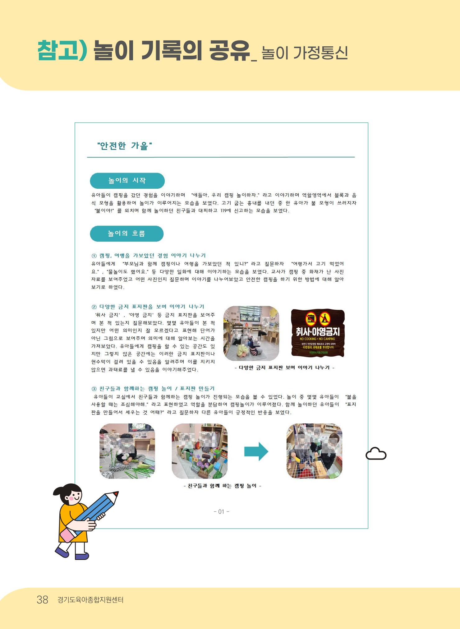 [경기도육아종합지원센터] 계획하고 관찰하고 기록해요 39p