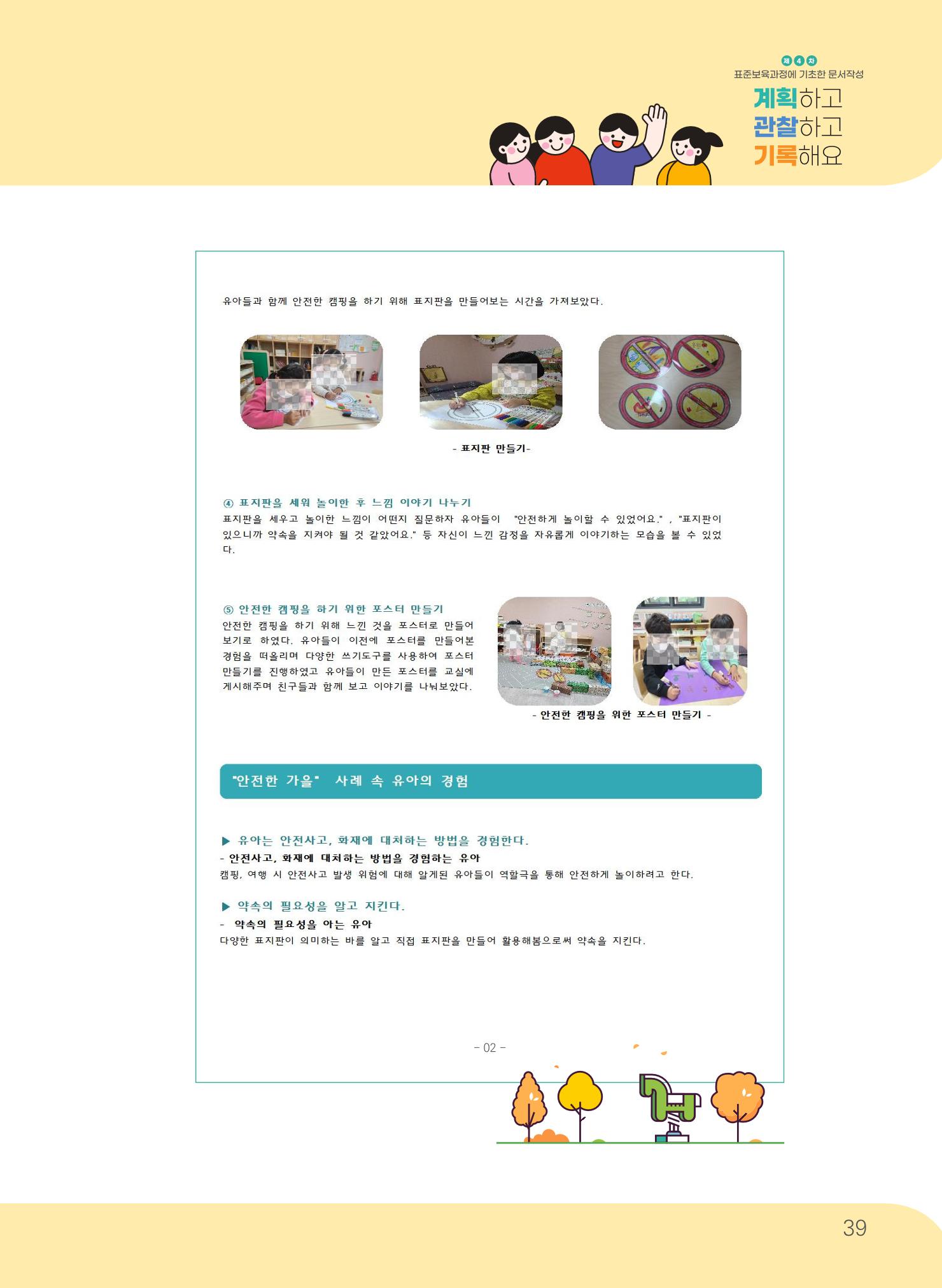 [경기도육아종합지원센터] 계획하고 관찰하고 기록해요 40p