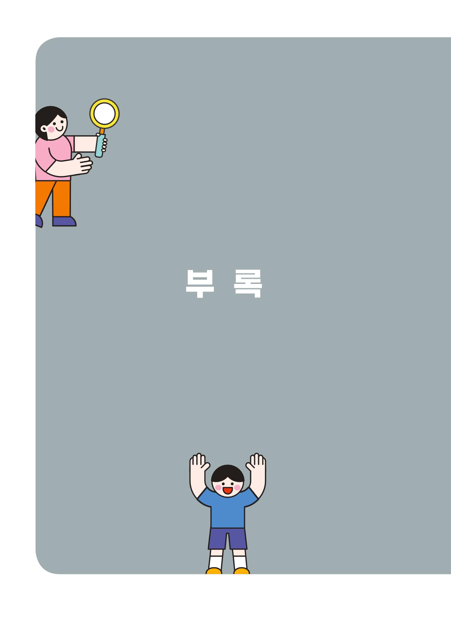 [경기도육아종합지원센터] 계획하고 관찰하고 기록해요 49p