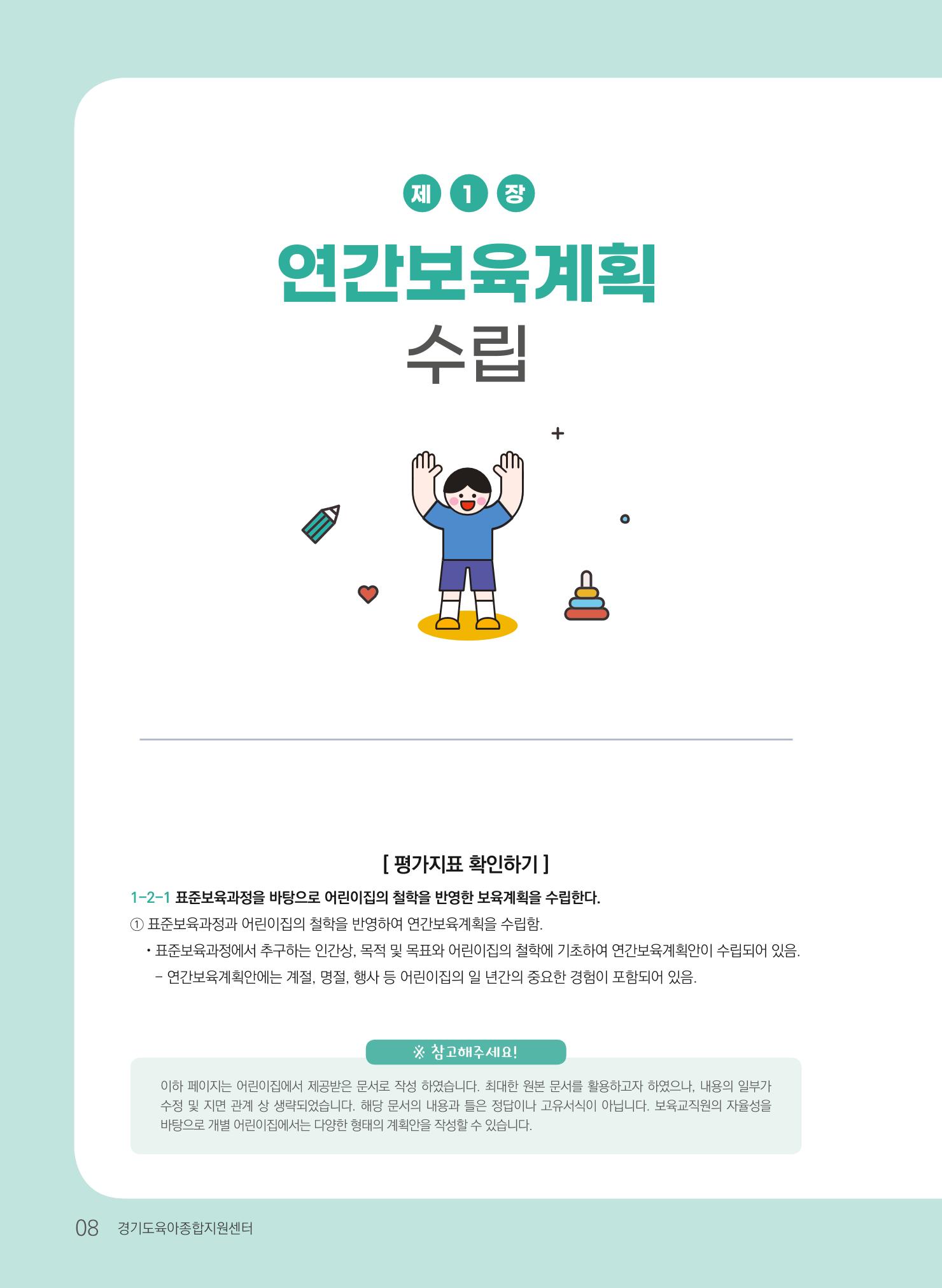 [경기도육아종합지원센터] 계획하고 관찰하고 기록해요 9p