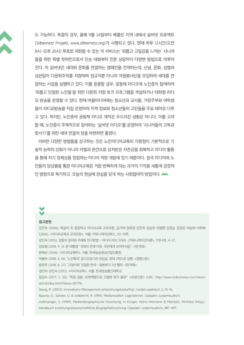 시청자미디어재단 미디어교육 소식지 MEdiary No.3 10페이지