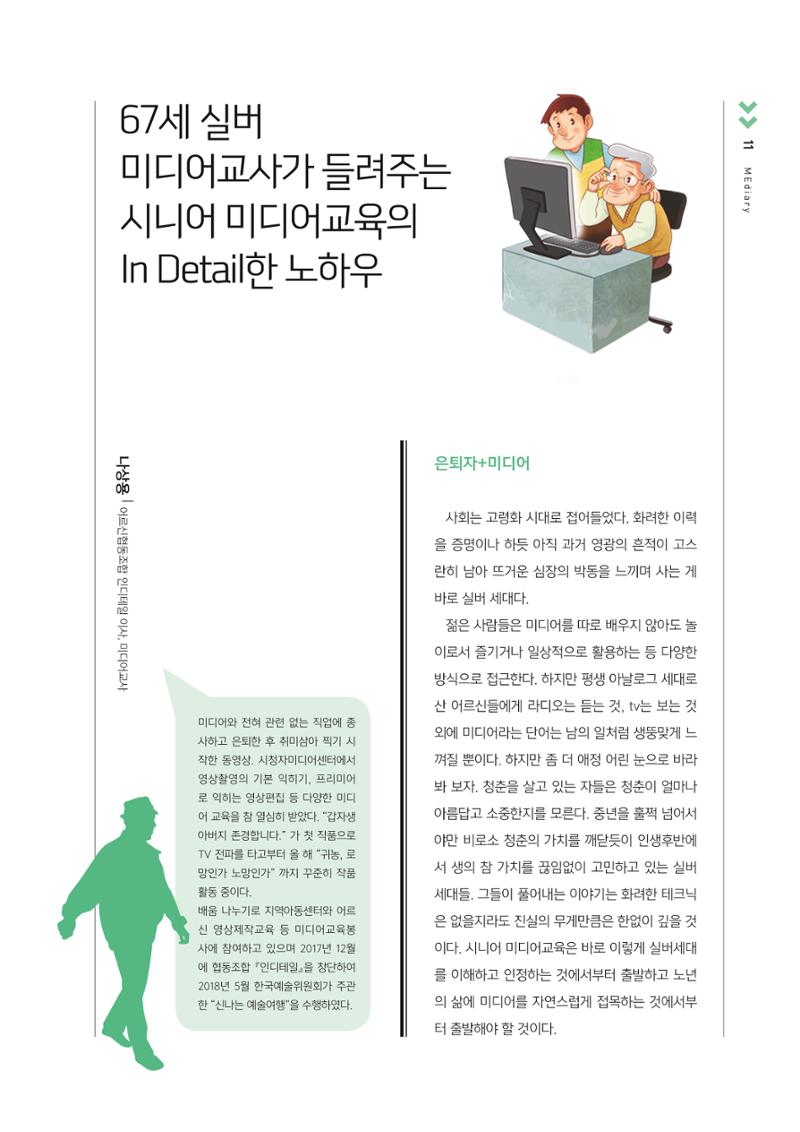시청자미디어재단 미디어교육 소식지 MEdiary No.3 11페이지