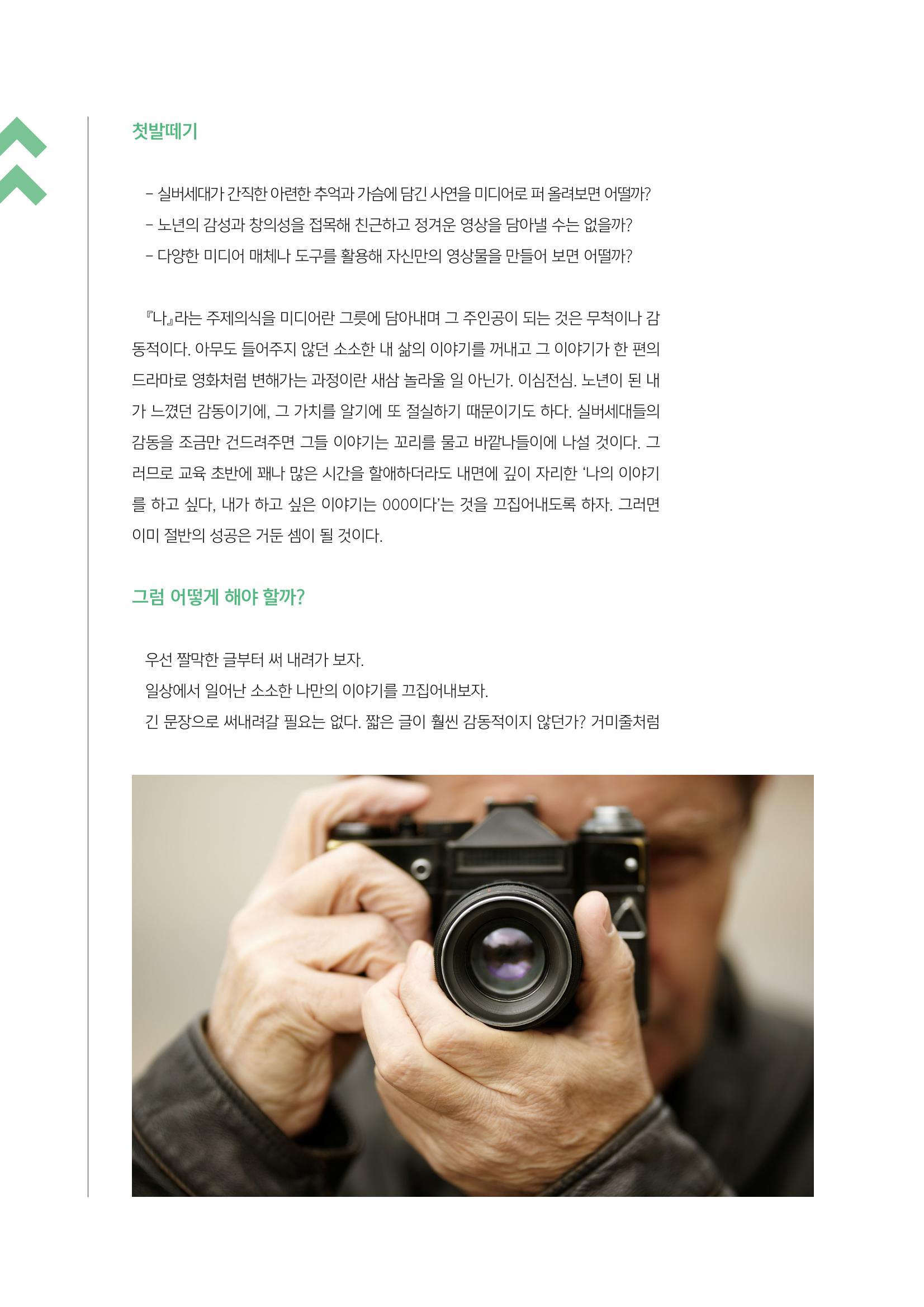 시청자미디어재단 미디어교육 소식지 MEdiary No.3 12페이지