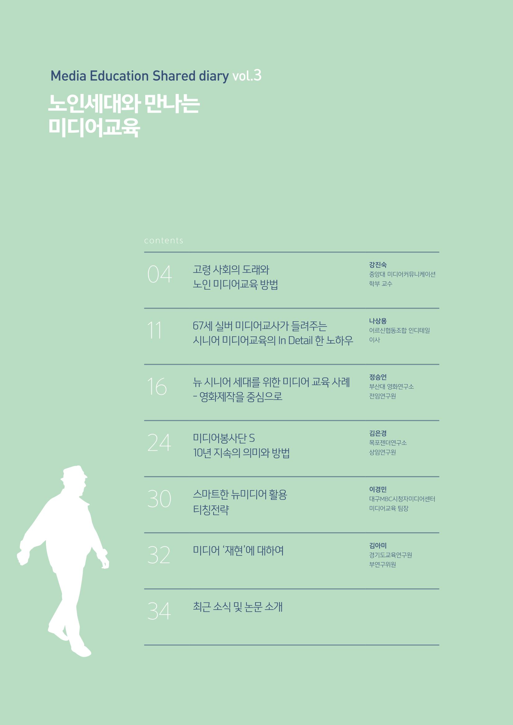 시청자미디어재단 미디어교육 소식지 MEdiary No.3 2페이지