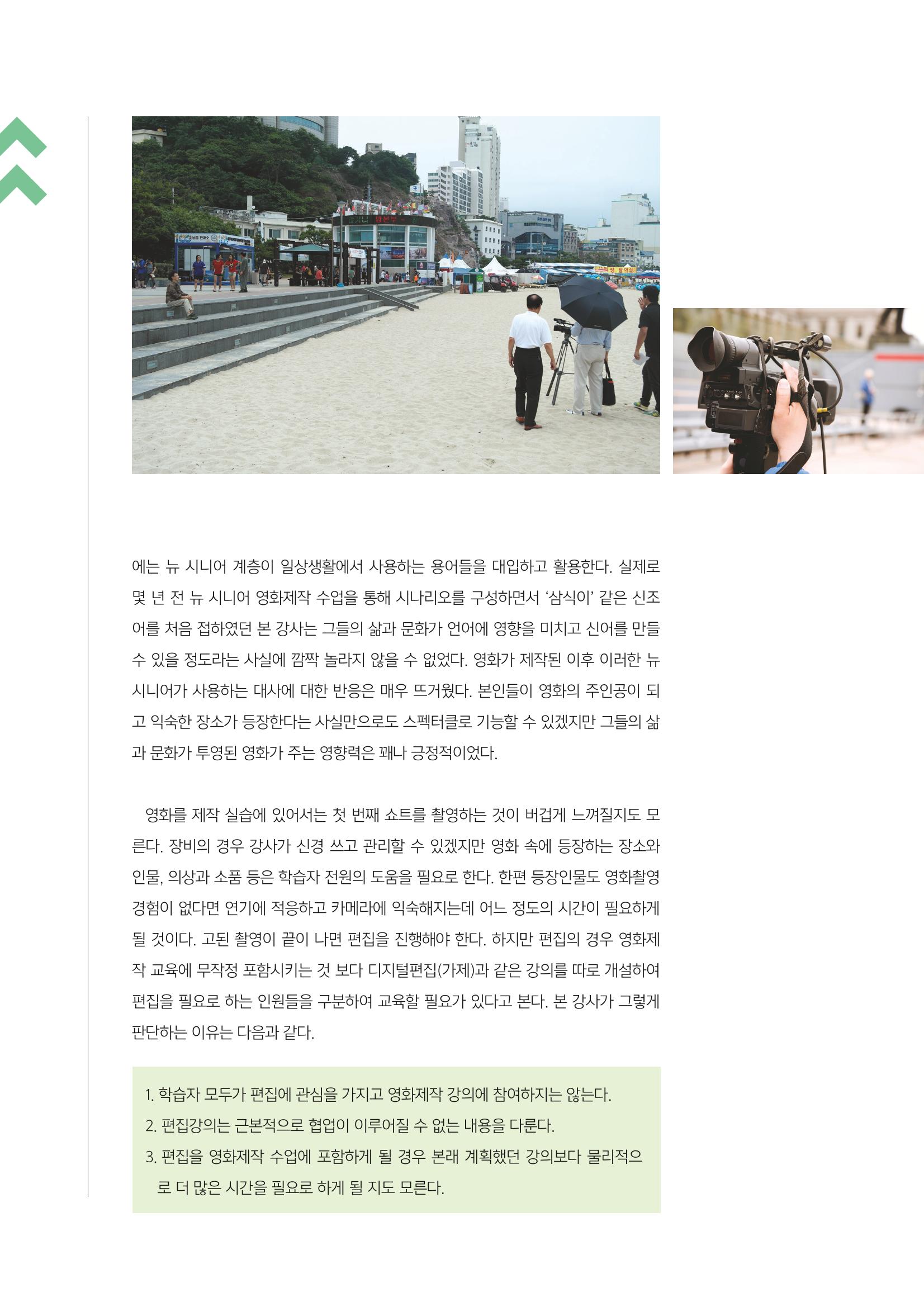 시청자미디어재단 미디어교육 소식지 MEdiary No.3 22페이지