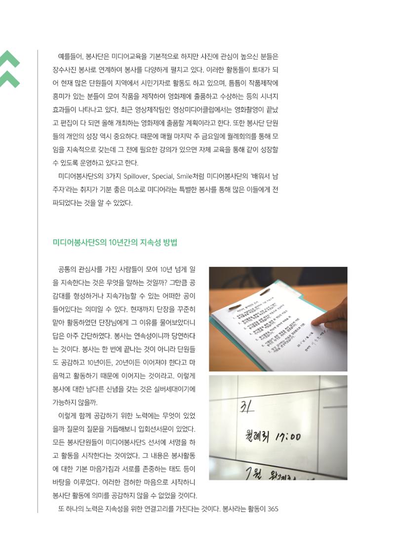 시청자미디어재단 미디어교육 소식지 MEdiary No.3 28페이지