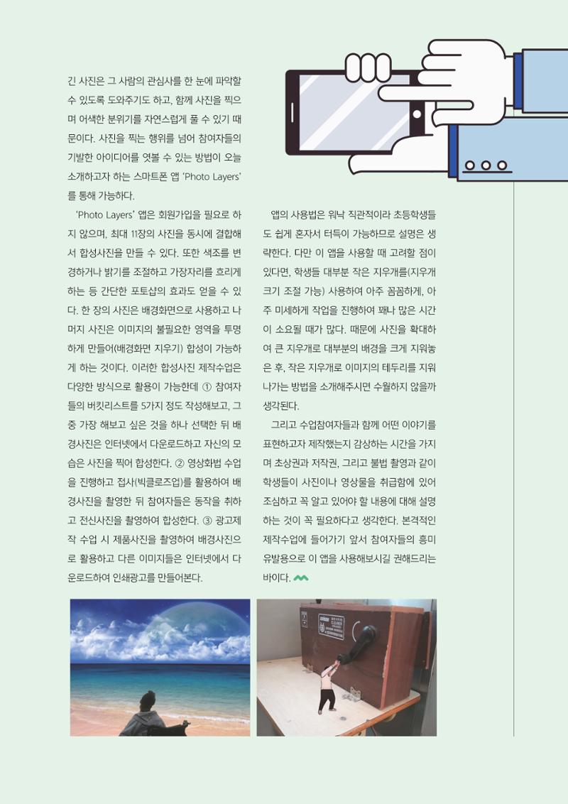 시청자미디어재단 미디어교육 소식지 MEdiary No.3 31페이지