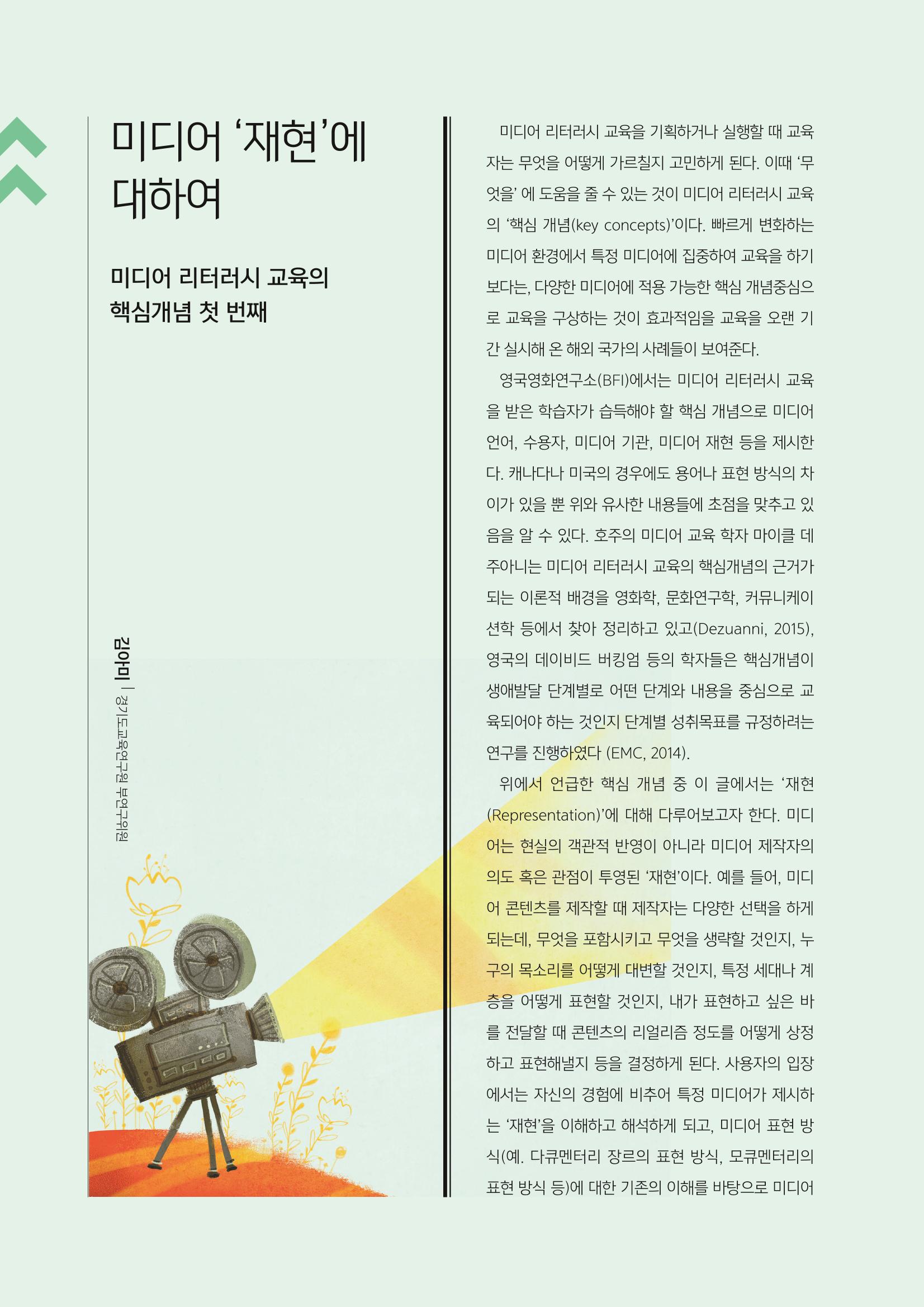 시청자미디어재단 미디어교육 소식지 MEdiary No.3 32페이지