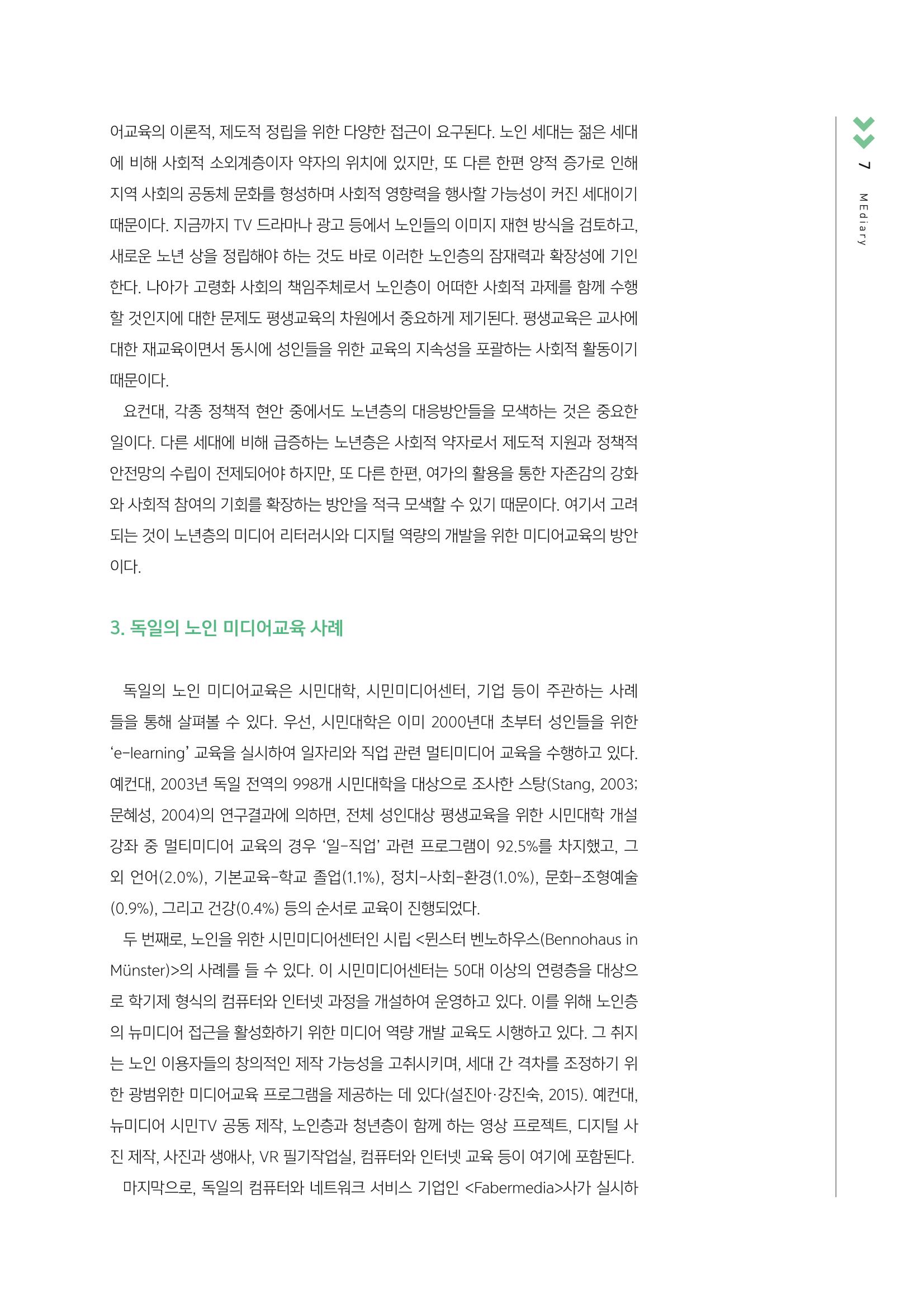 시청자미디어재단 미디어교육 소식지 MEdiary No.3 7페이지