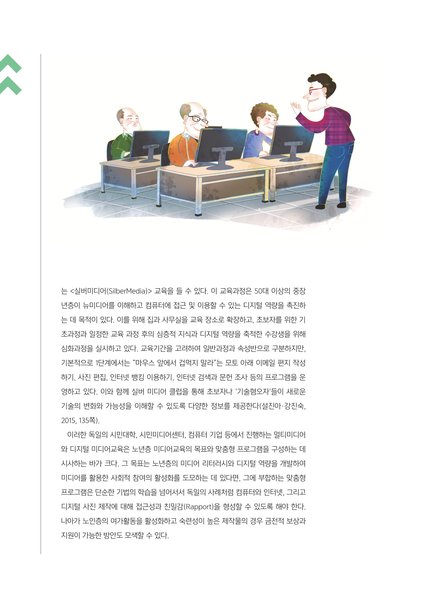 시청자미디어재단 미디어교육 소식지 MEdiary No.3 8페이지
