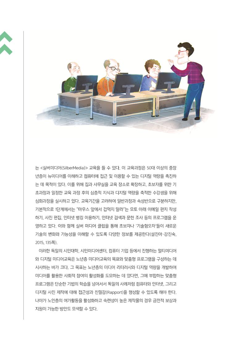 시청자미디어재단 미디어교육 소식지 MEdiary No.3 8페이지