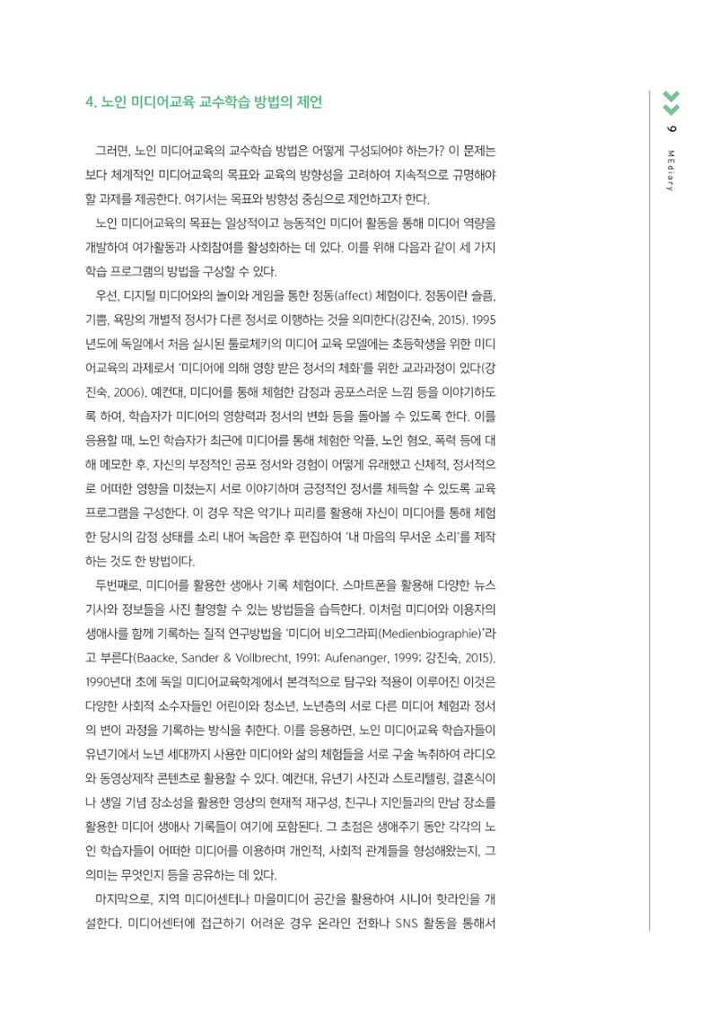 시청자미디어재단 미디어교육 소식지 MEdiary No.3 9페이지