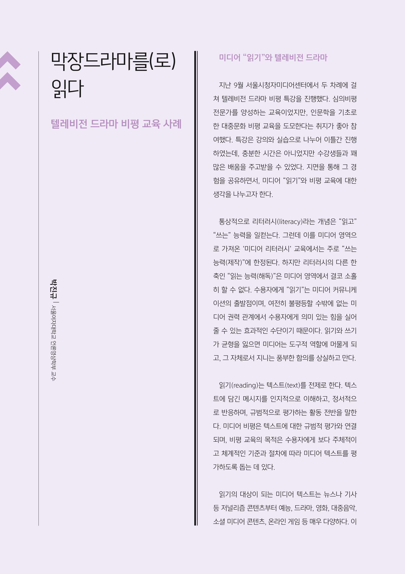 시청자미디어재단 미디어교육 소식지 MEdiary No.4 10페이지
