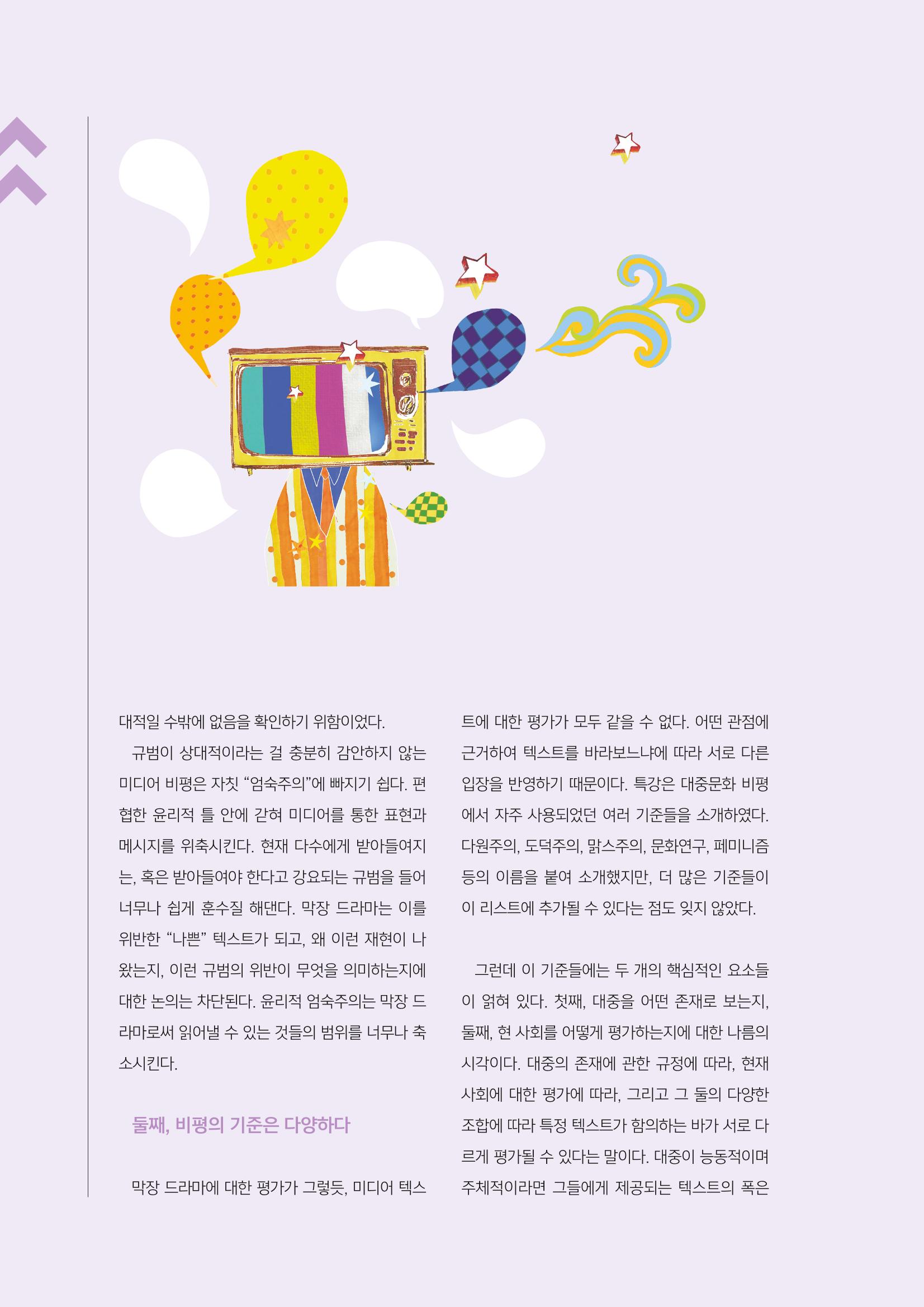시청자미디어재단 미디어교육 소식지 MEdiary No.4 12페이지