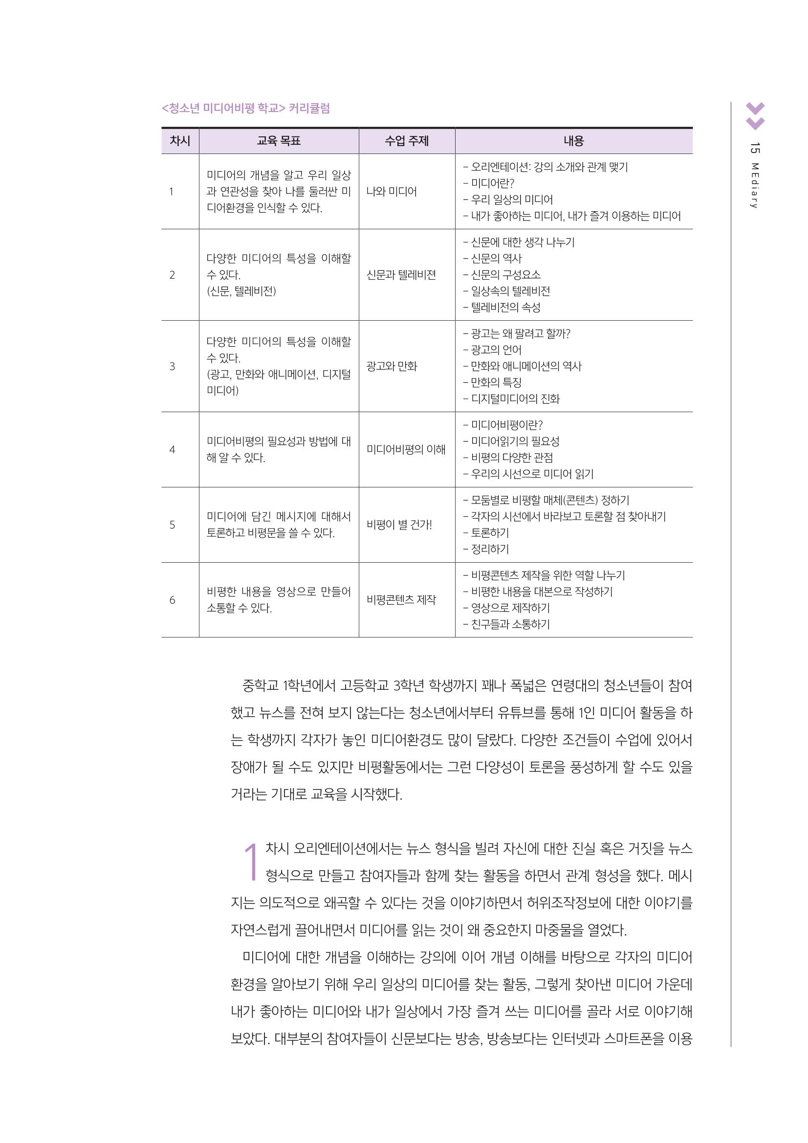 시청자미디어재단 미디어교육 소식지 MEdiary No.4 15페이지