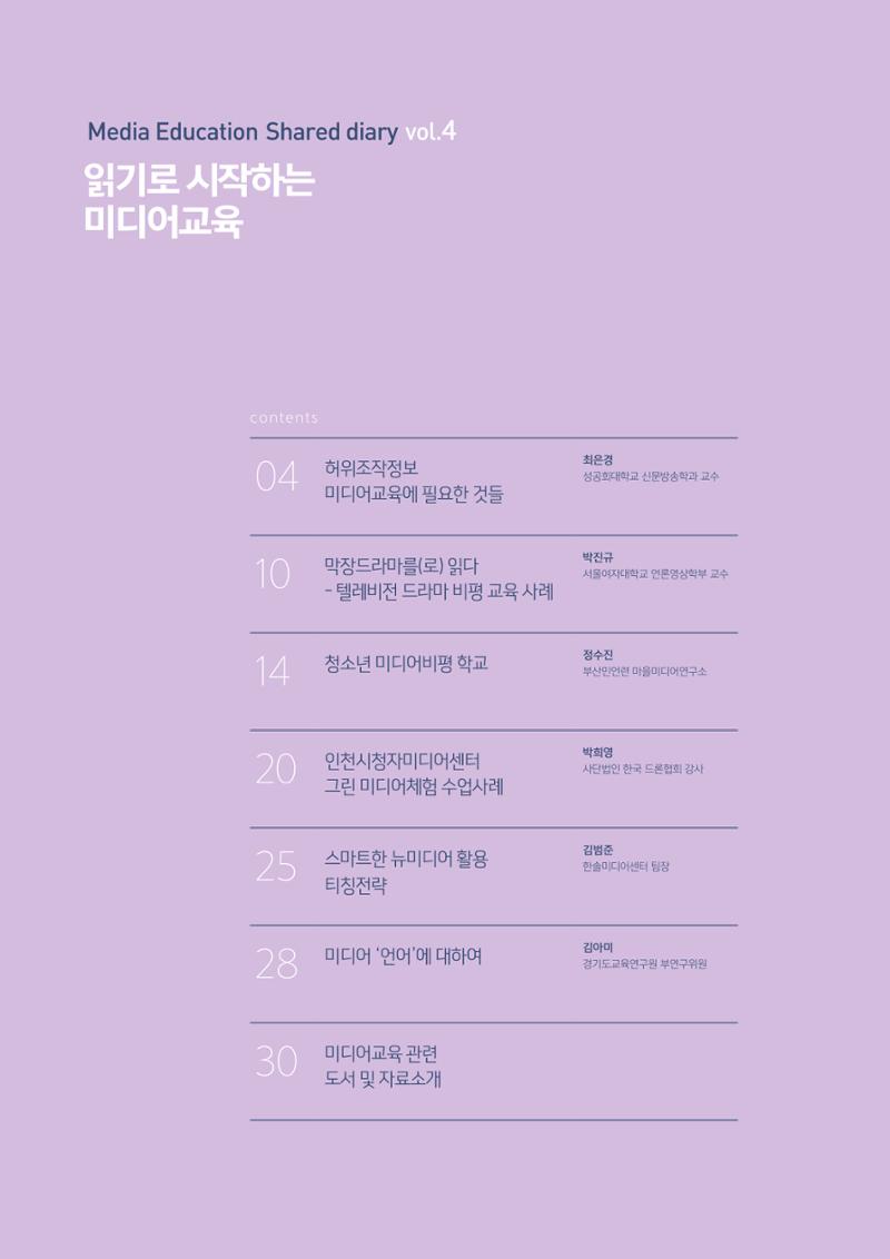시청자미디어재단 미디어교육 소식지 MEdiary No.4 2페이지