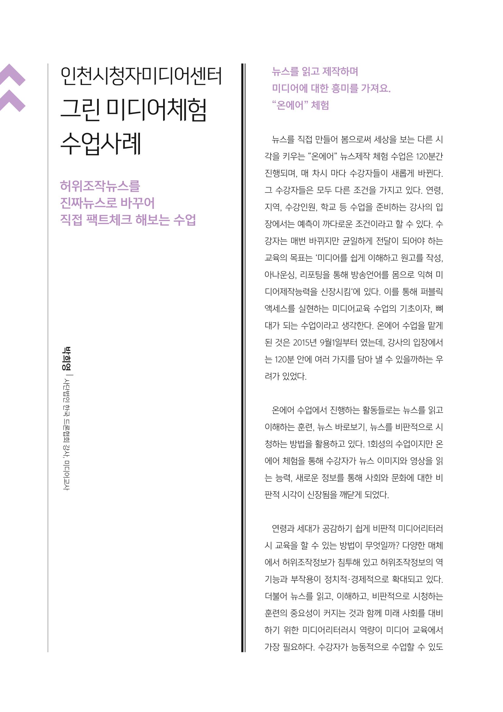 시청자미디어재단 미디어교육 소식지 MEdiary No.4 20페이지