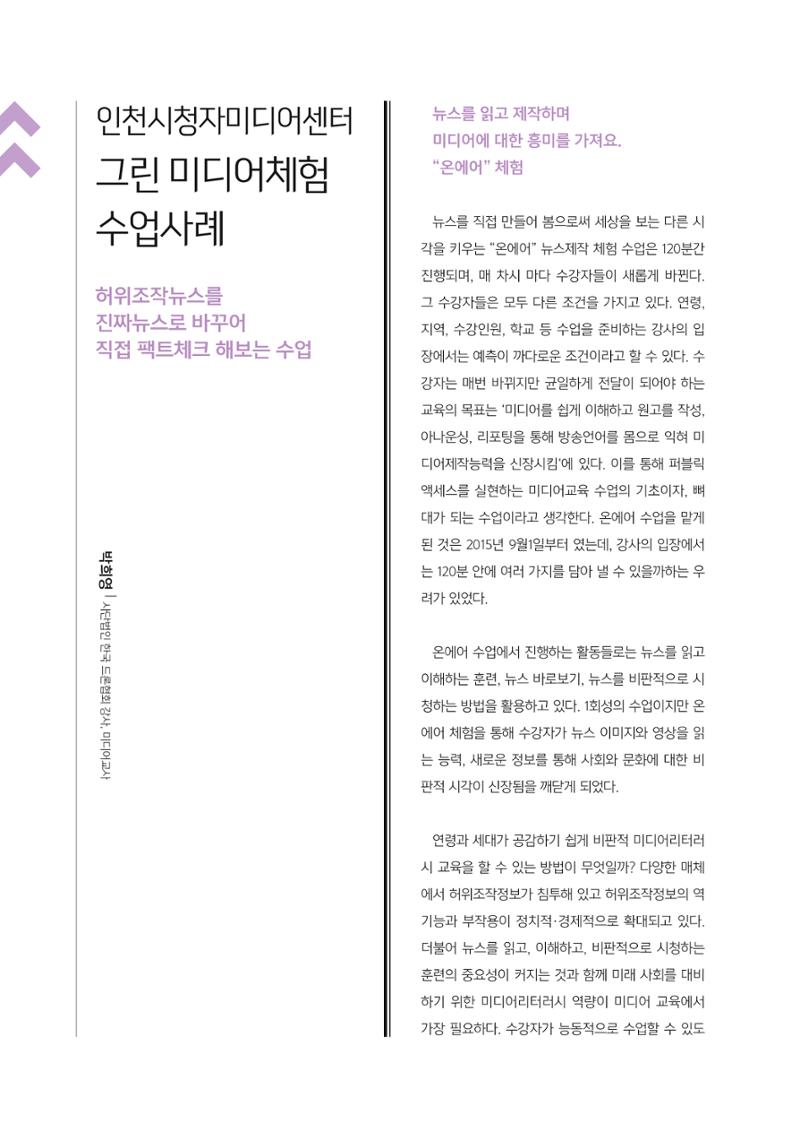 시청자미디어재단 미디어교육 소식지 MEdiary No.4 20페이지