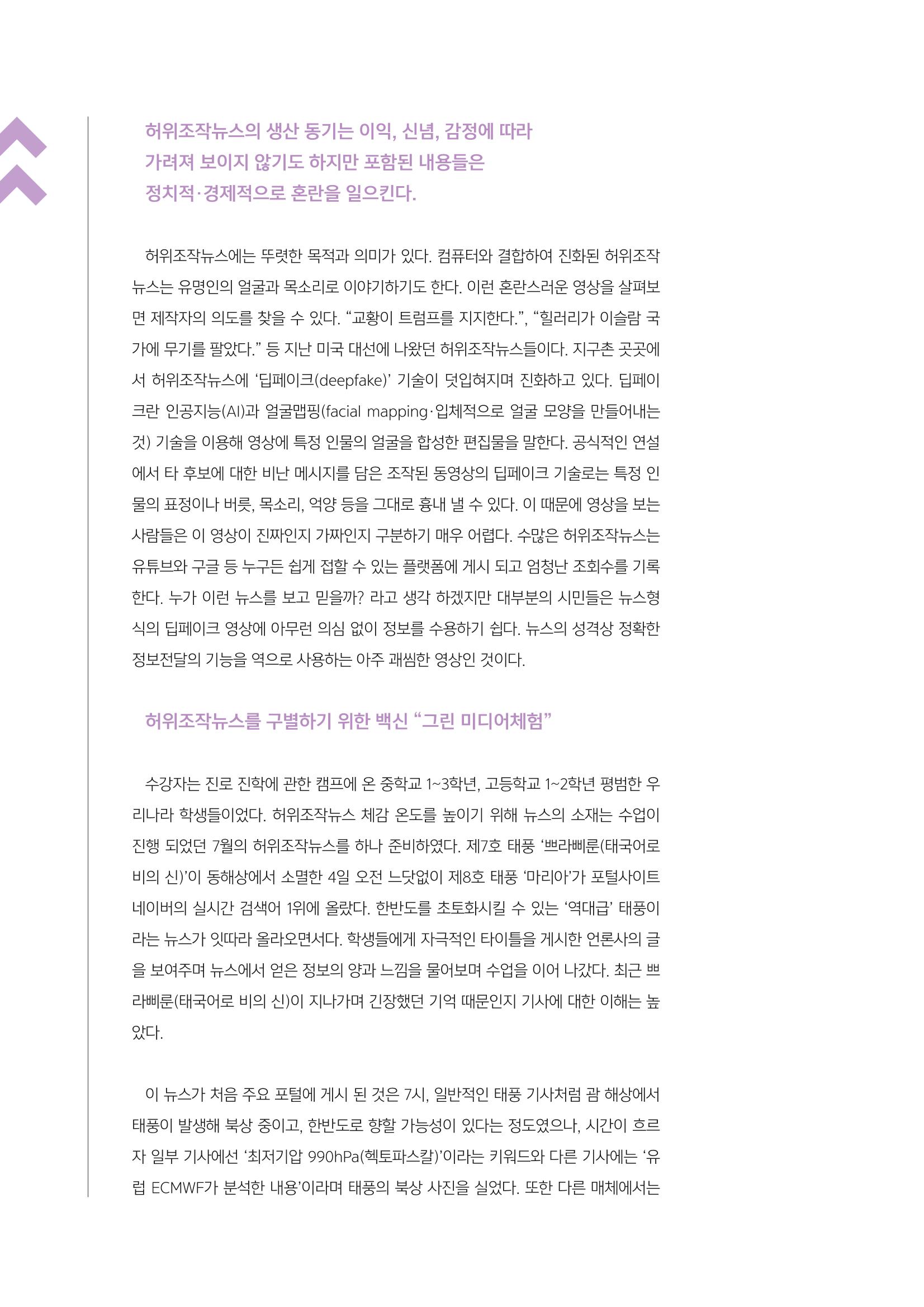 시청자미디어재단 미디어교육 소식지 MEdiary No.4 22페이지