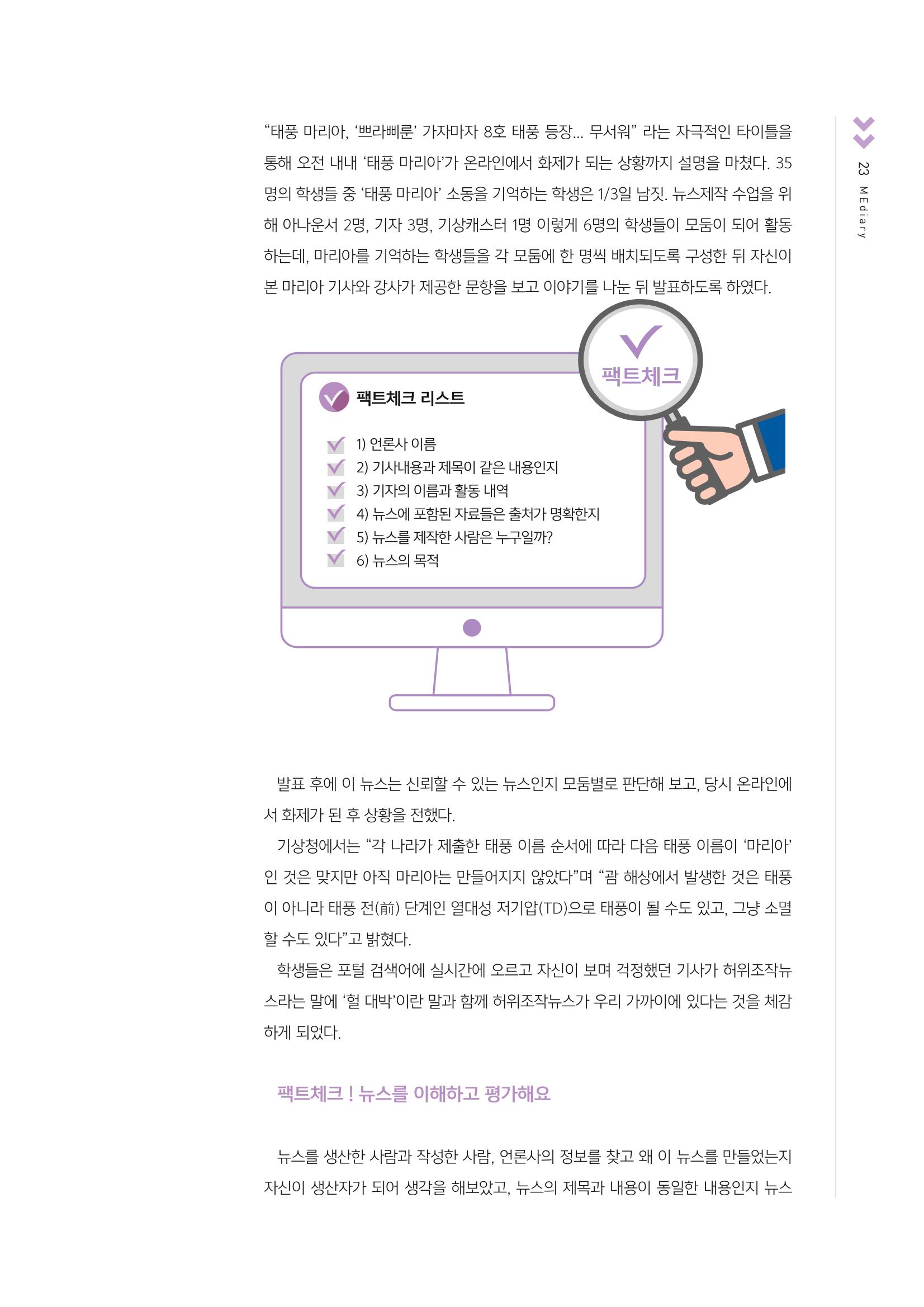 시청자미디어재단 미디어교육 소식지 MEdiary No.4 23페이지