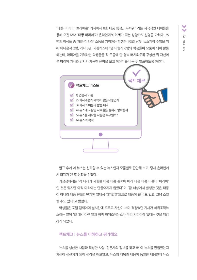 시청자미디어재단 미디어교육 소식지 MEdiary No.4 23페이지