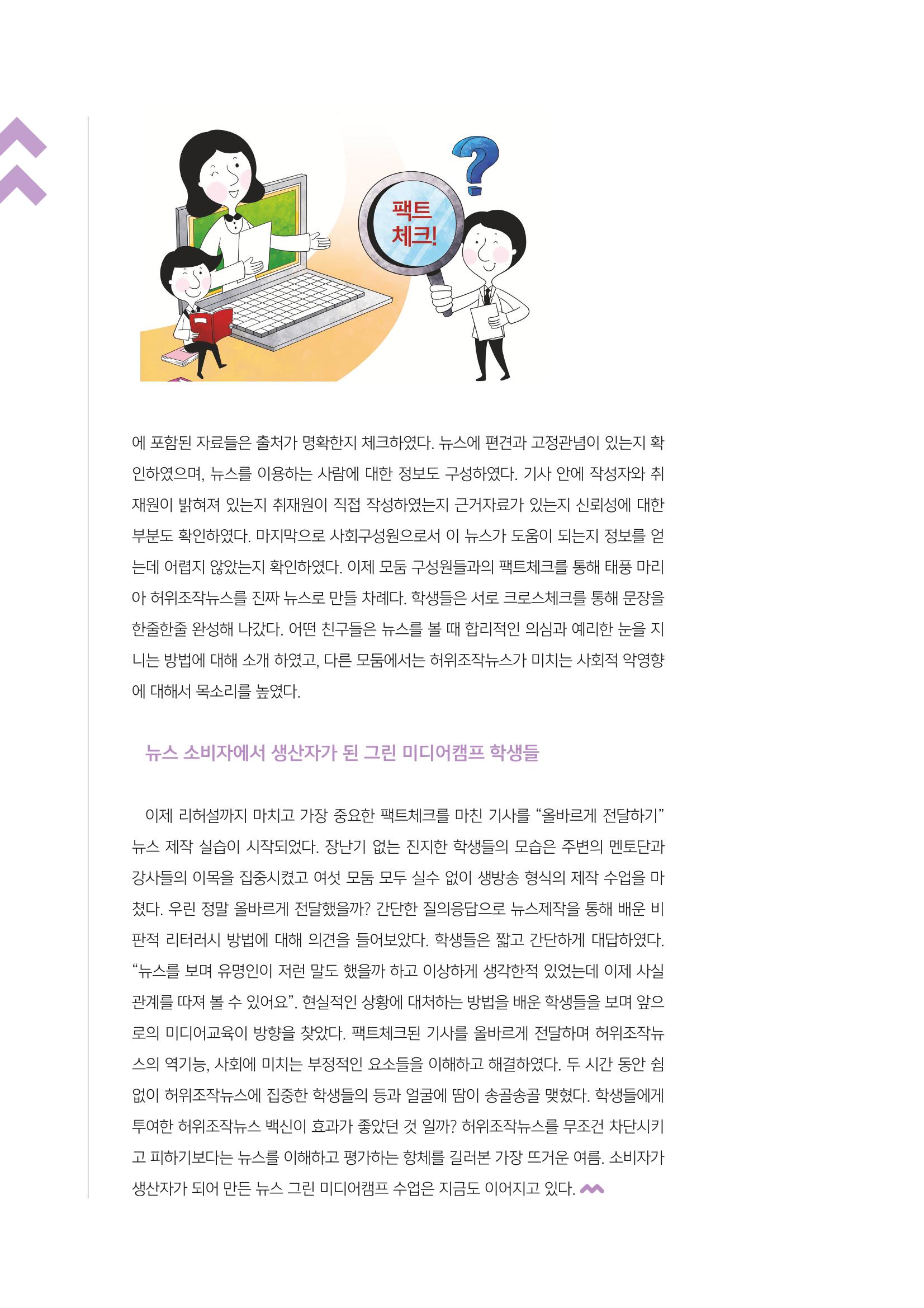 시청자미디어재단 미디어교육 소식지 MEdiary No.4 24페이지