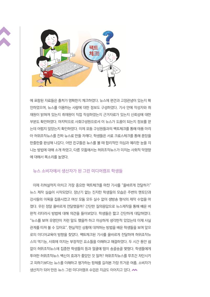 시청자미디어재단 미디어교육 소식지 MEdiary No.4 24페이지