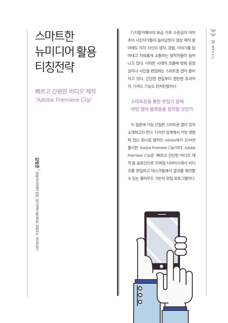 시청자미디어재단 미디어교육 소식지 MEdiary No.4 25페이지