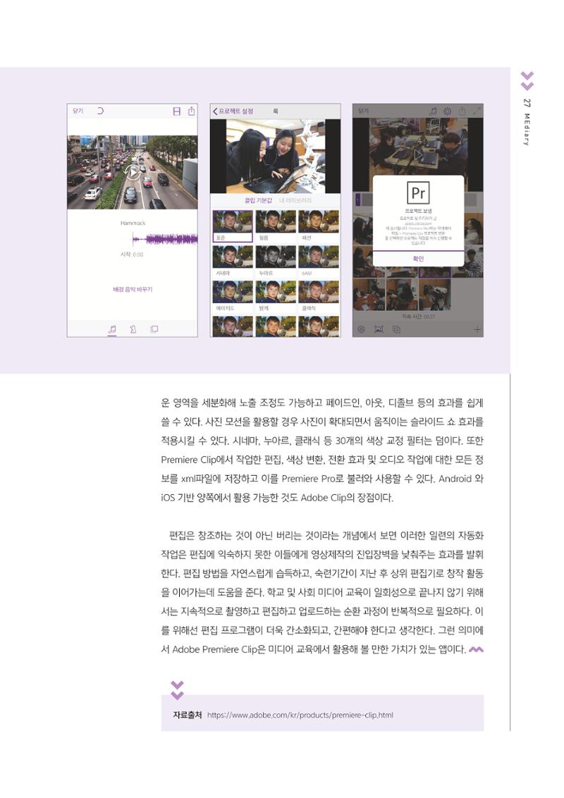 시청자미디어재단 미디어교육 소식지 MEdiary No.4 27페이지