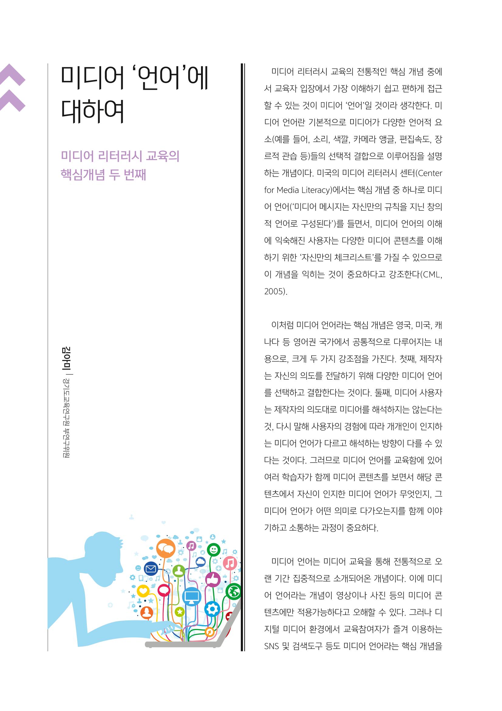 시청자미디어재단 미디어교육 소식지 MEdiary No.4 28페이지