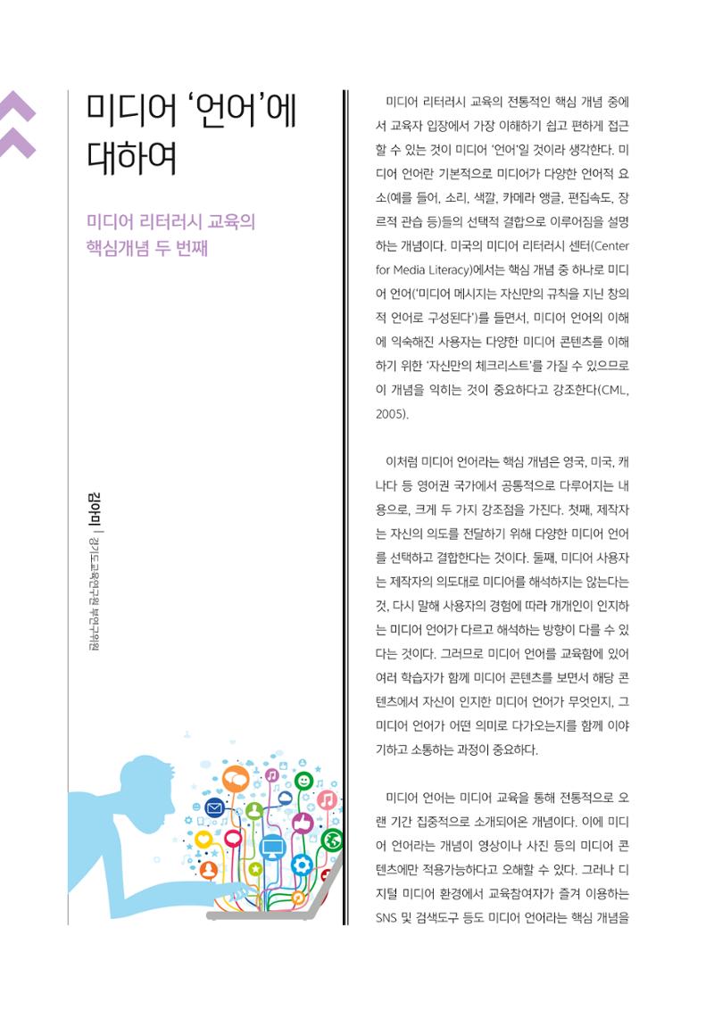 시청자미디어재단 미디어교육 소식지 MEdiary No.4 28페이지