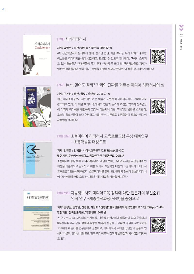 시청자미디어재단 미디어교육 소식지 MEdiary No.4 31페이지