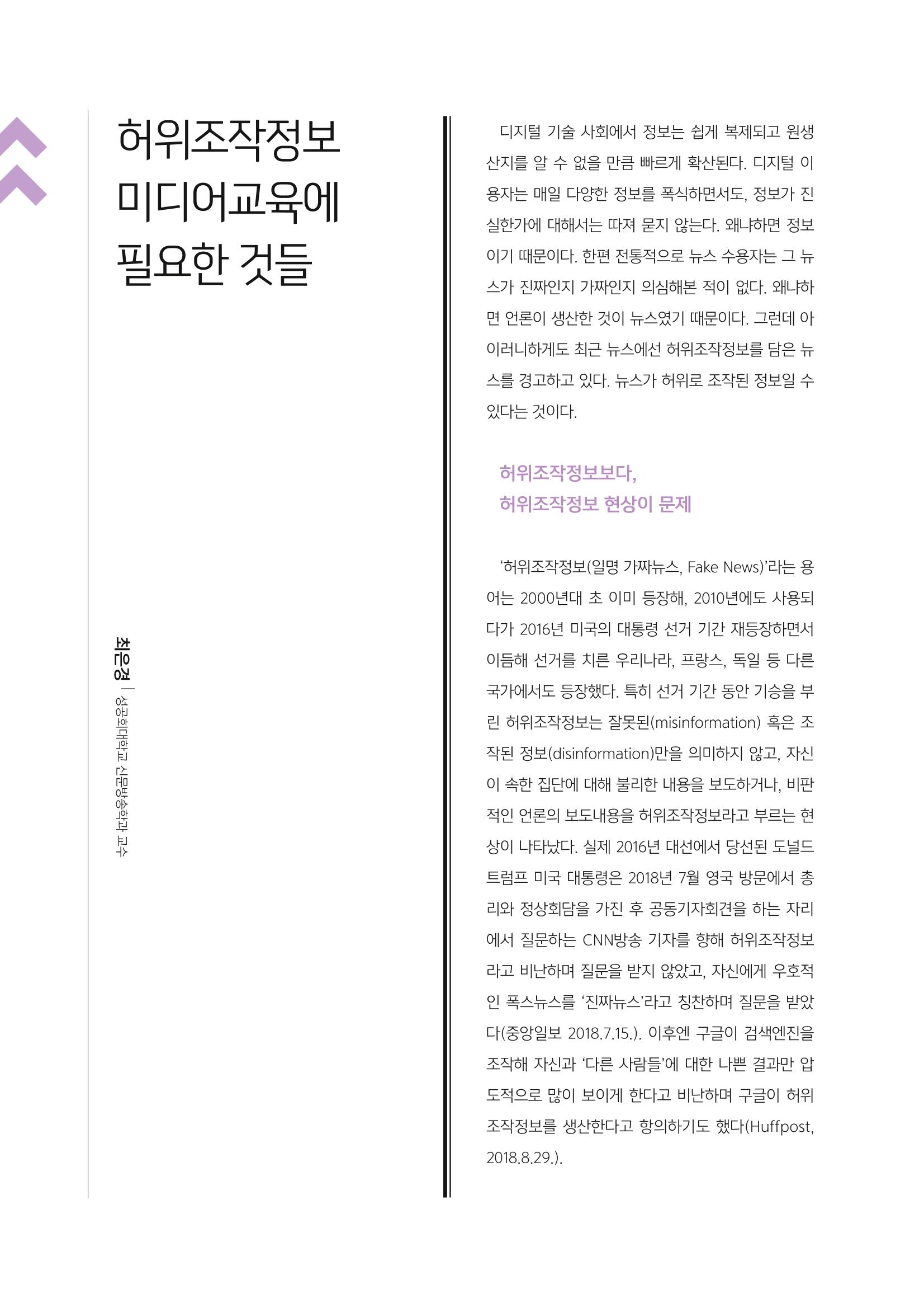시청자미디어재단 미디어교육 소식지 MEdiary No.4 4페이지