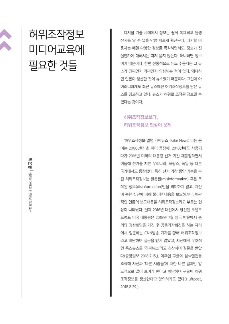 시청자미디어재단 미디어교육 소식지 MEdiary No.4 4페이지