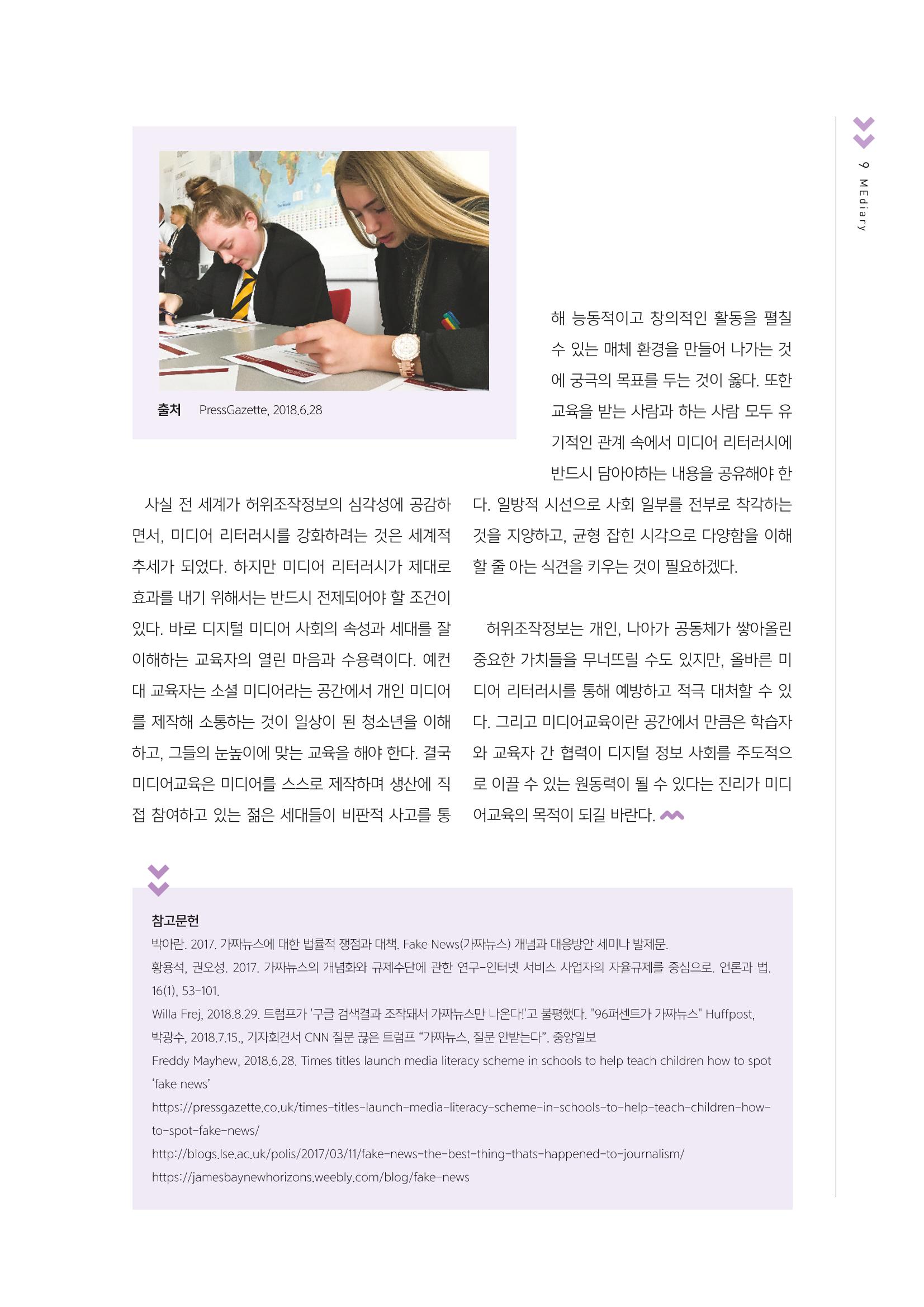 시청자미디어재단 미디어교육 소식지 MEdiary No.4 9페이지