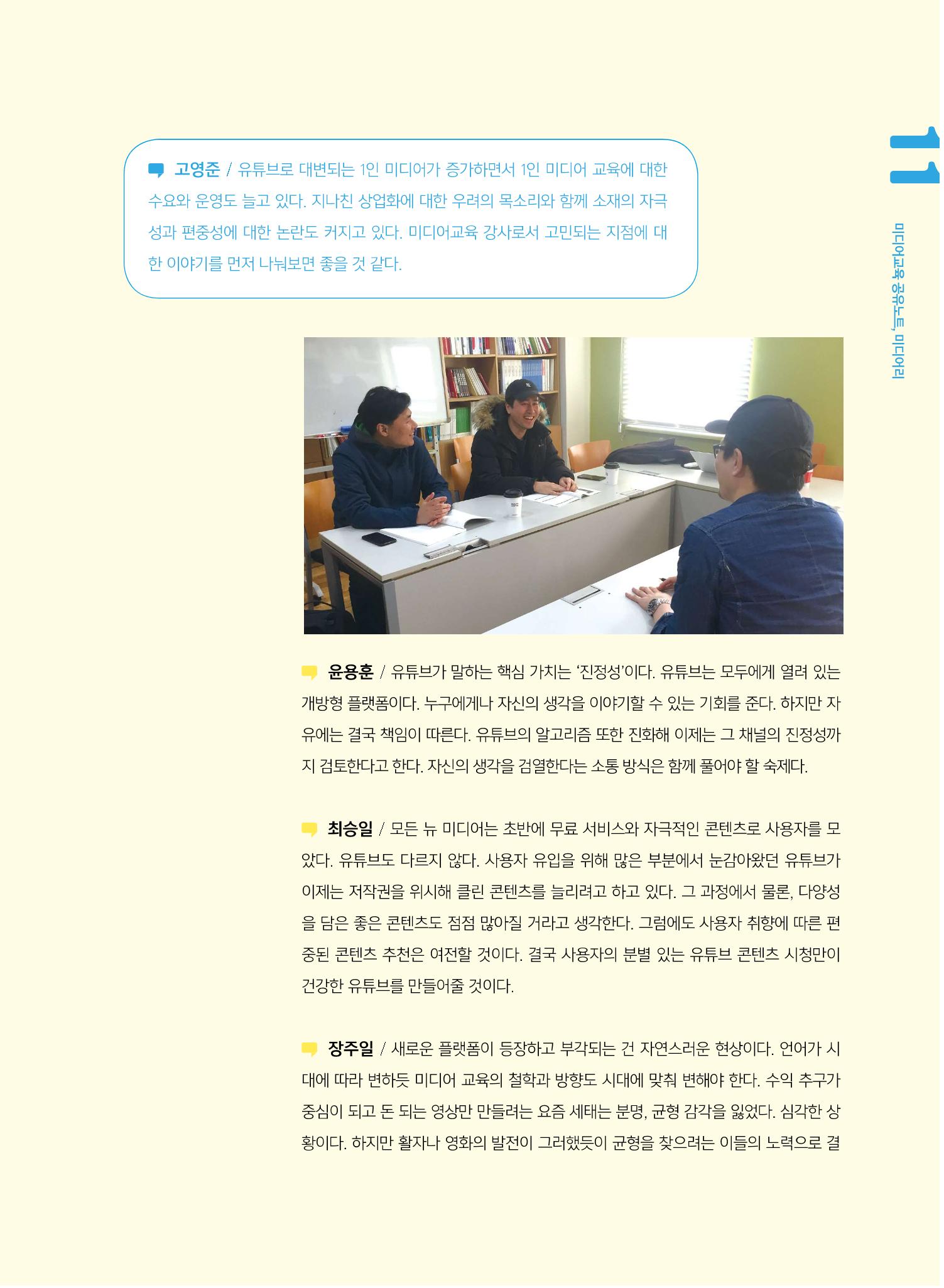 시청자미디어재단 미디어교육 소식지 MEdiary No.5 11페이지