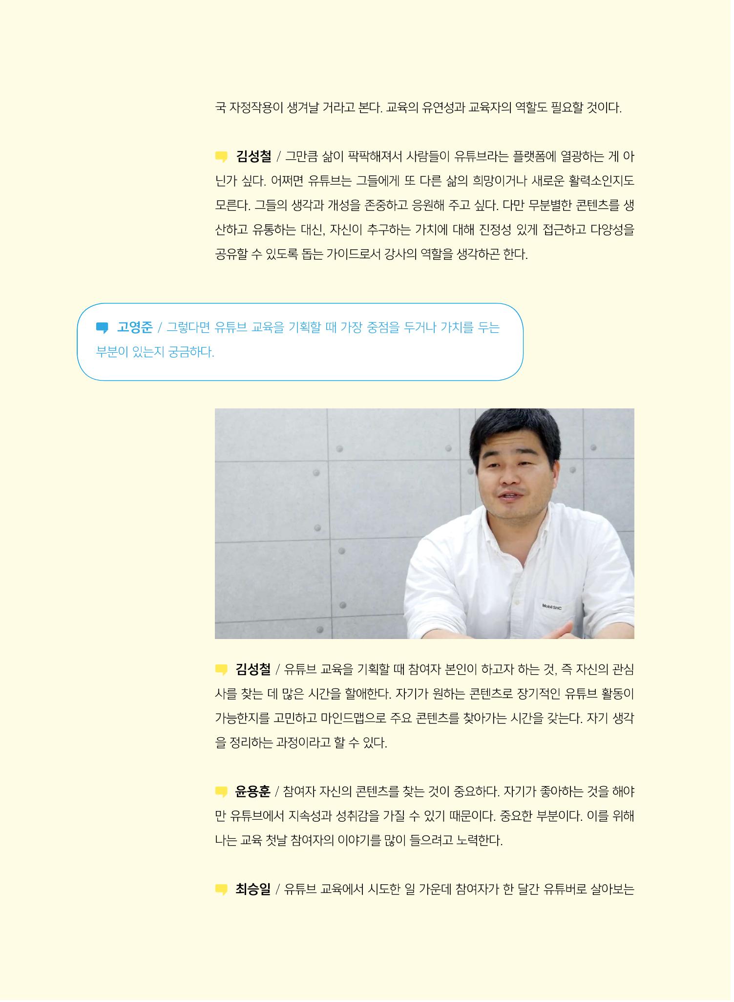 시청자미디어재단 미디어교육 소식지 MEdiary No.5 12페이지
