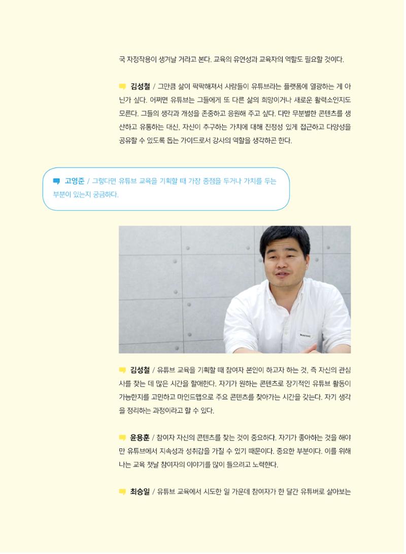 시청자미디어재단 미디어교육 소식지 MEdiary No.5 12페이지