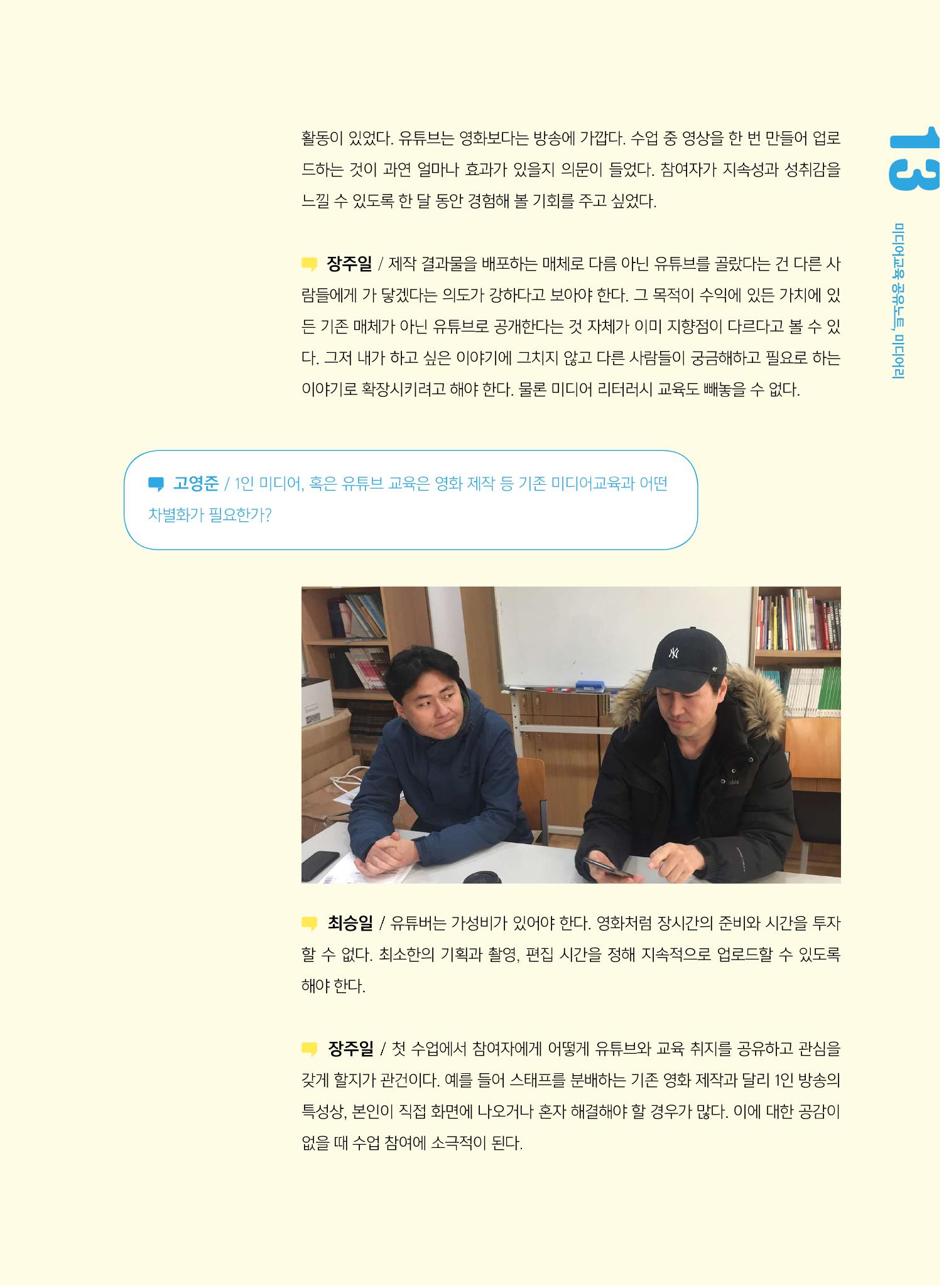 시청자미디어재단 미디어교육 소식지 MEdiary No.5 13페이지