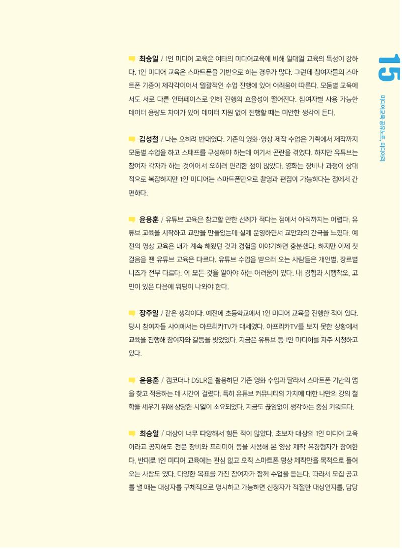 시청자미디어재단 미디어교육 소식지 MEdiary No.5 15페이지